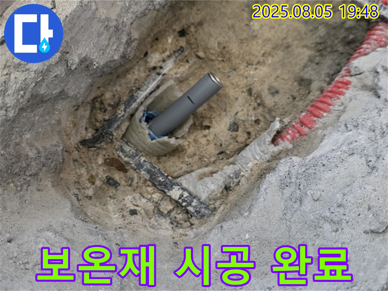 양주 삼숭동 아파트 누수 - 배관에 보온재를 꼼꼼하게 시공하여 결로를 방지하는 모습