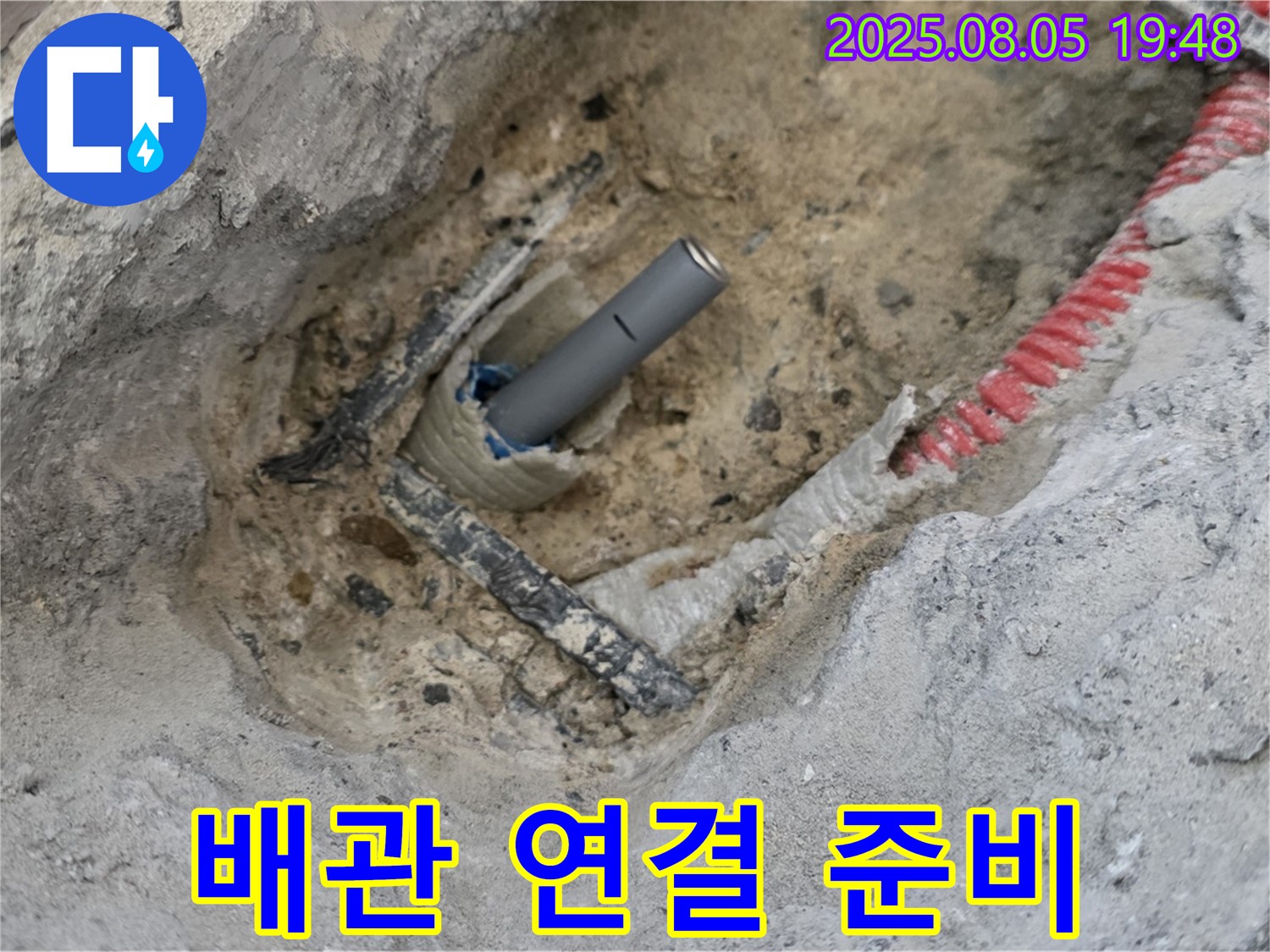 양주 삼숭동 아파트 누수 - 새 배관 연결을 위해 필요한 부속품을 준비하는 모습