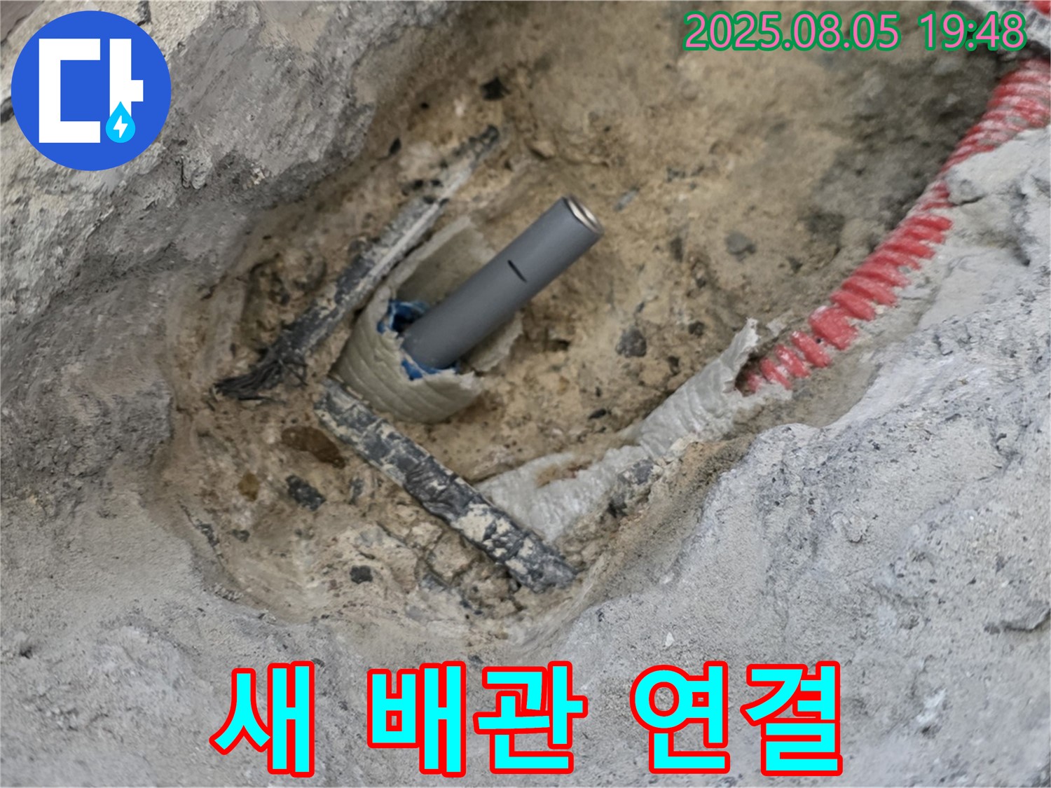 양주 삼숭동 아파트 누수 - 새 배관을 기존 배관에 꼼꼼하게 연결하는 모습