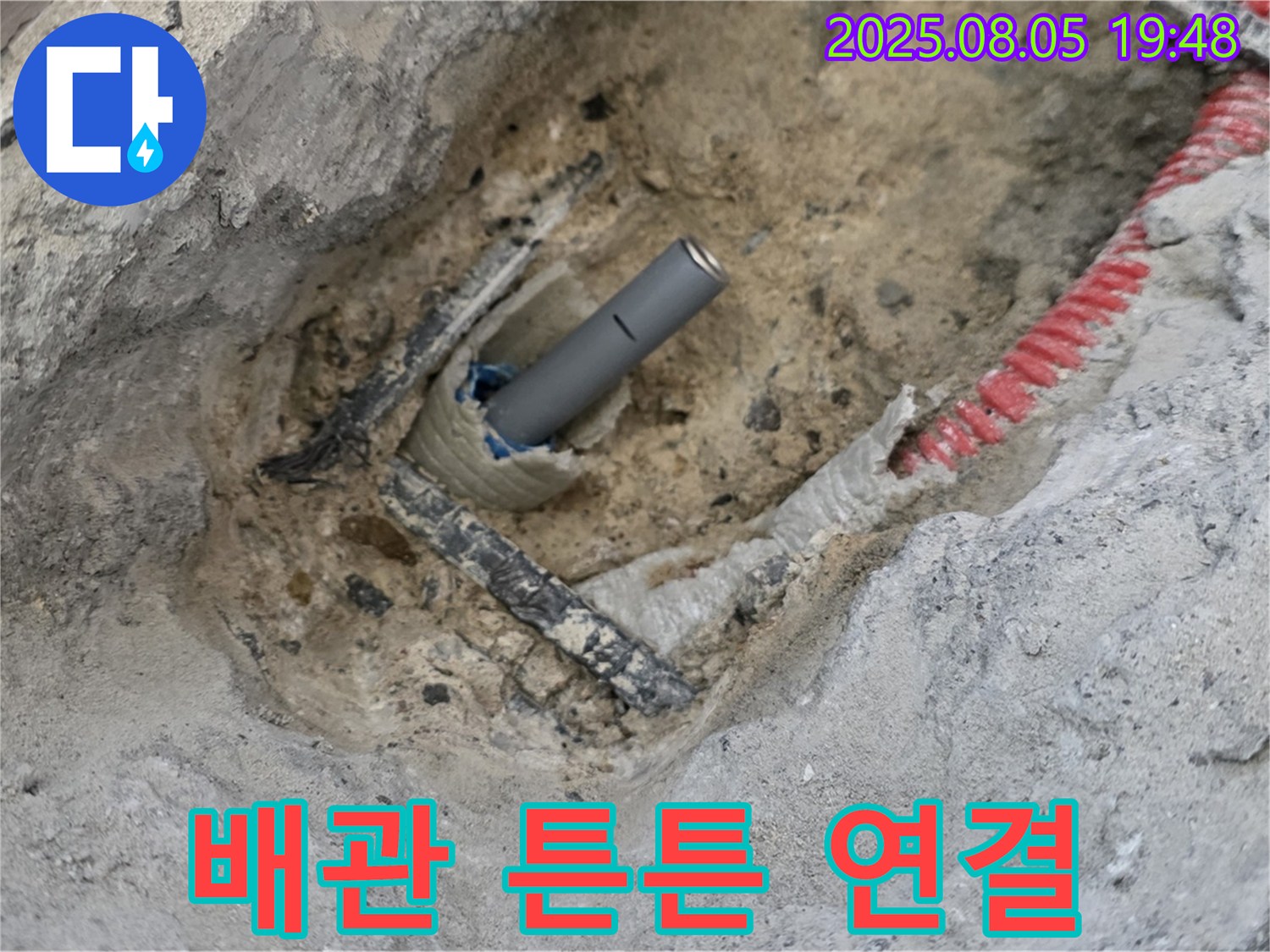 양주 삼숭동 아파트 누수 - 새 배관을 기존 배관에 튼튼하고 꼼꼼하게 연결하는 모습
