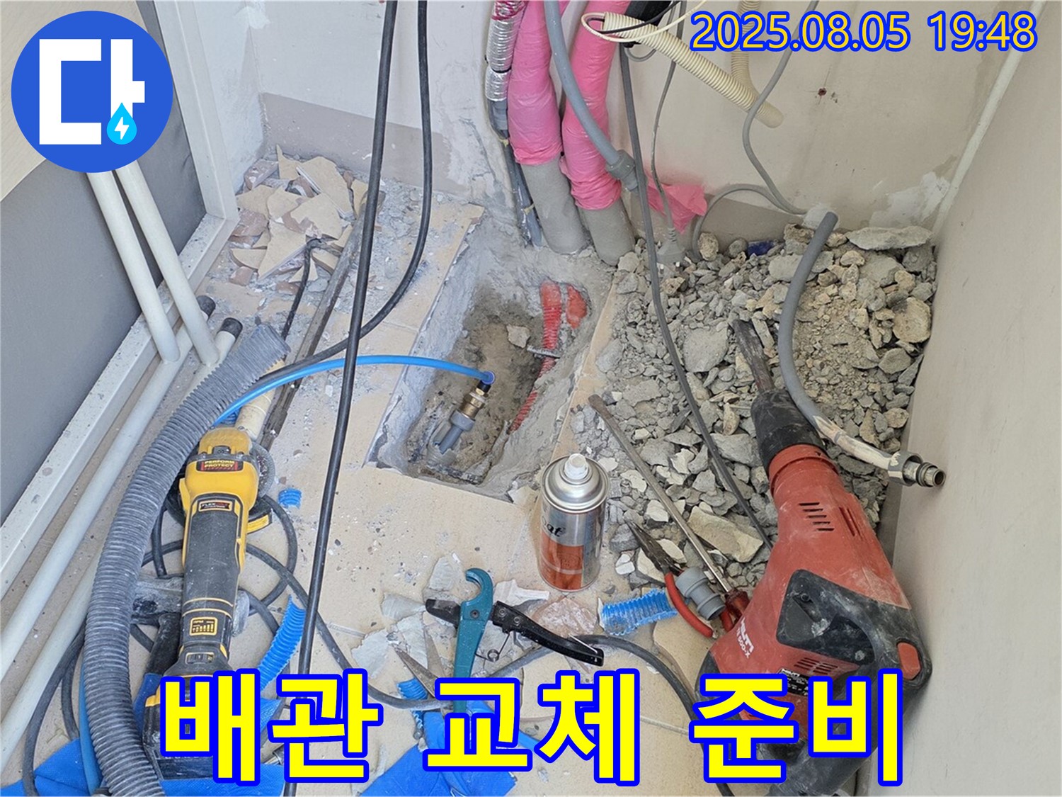 양주 삼숭동 아파트 누수 - 새로운 배관으로 교체하기 위한 준비 작업
