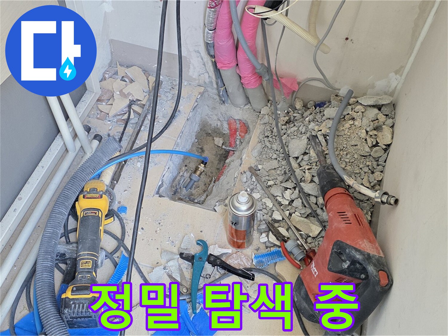 양주 삼숭동 아파트 누수 - 숨겨진 누수, 정밀 탐색으로 찾아낸다