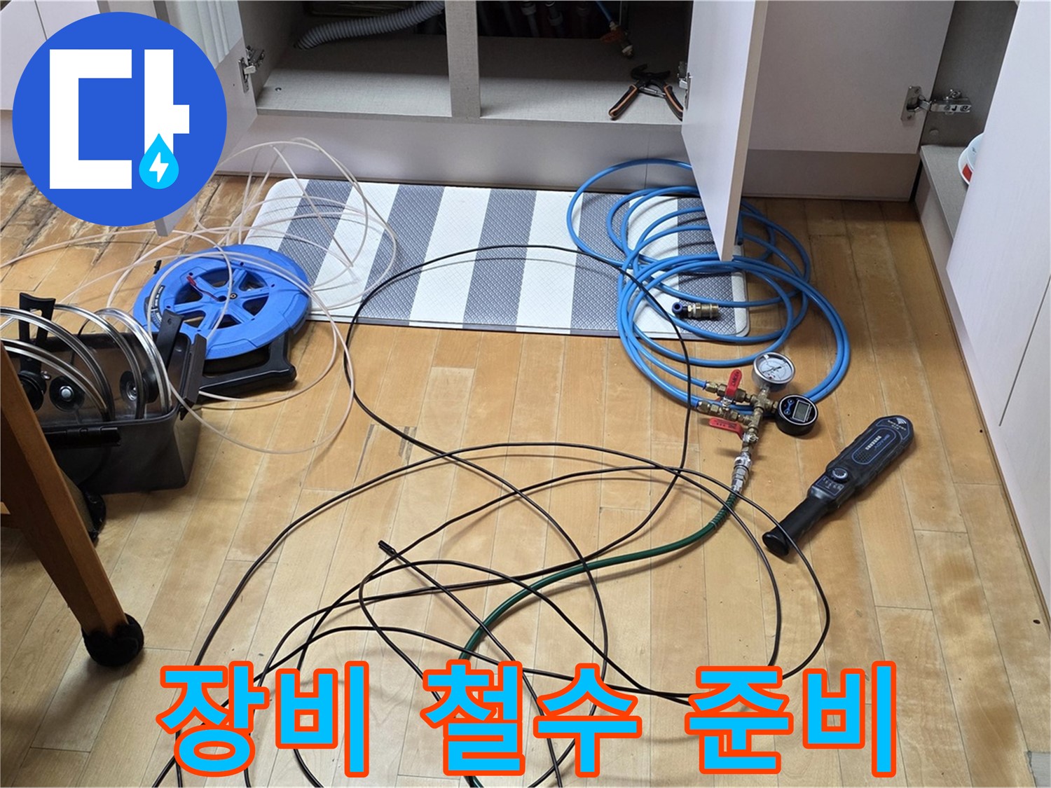 양주 삼숭동 아파트 누수 - 싱크대 압력 검사를 마치고 장비 철수를 준비하는 모습입니다.