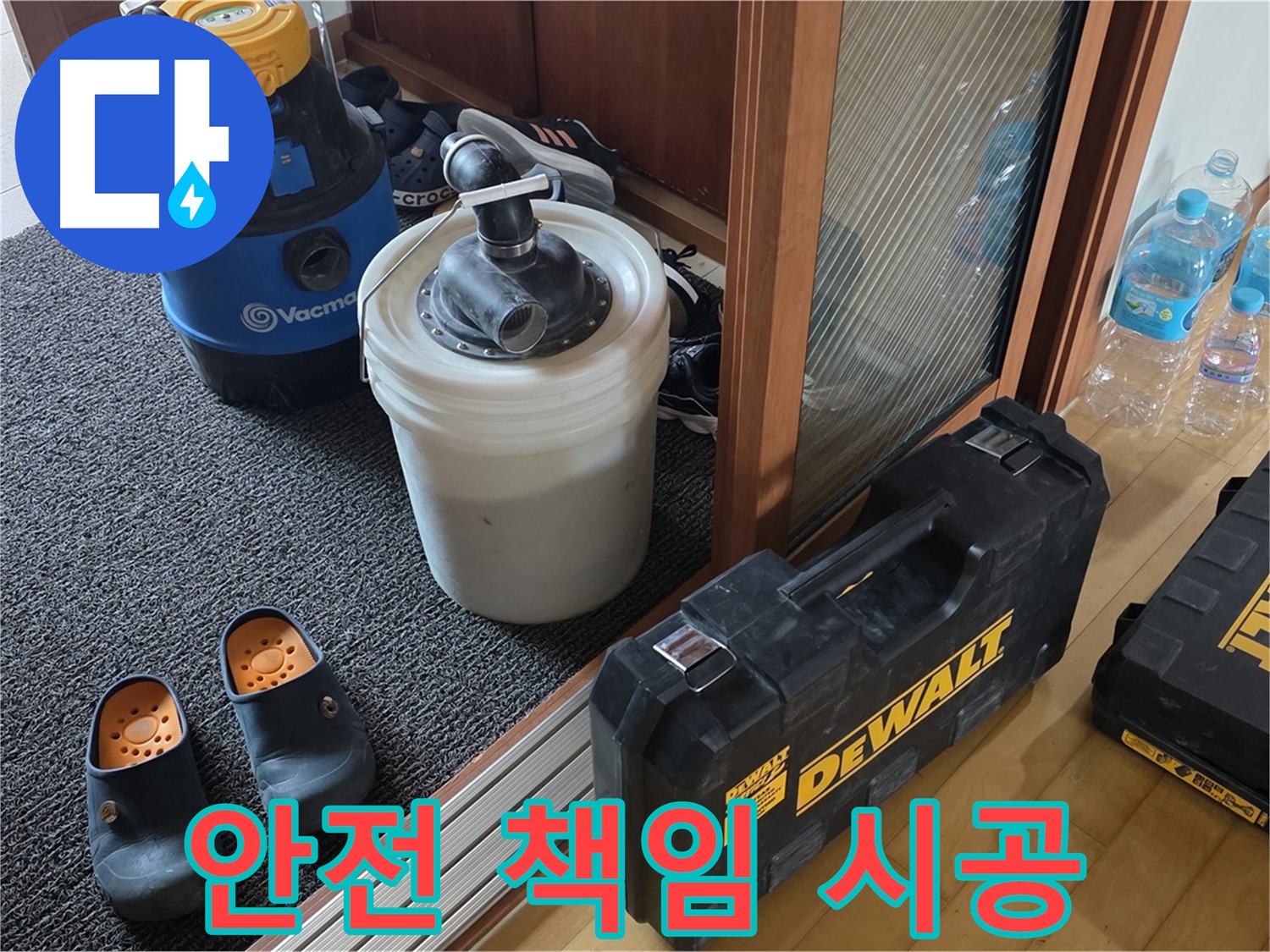 양주 삼숭동 아파트 누수 - 안전하게 - 책임 시공하는 누수 전문가입니다.