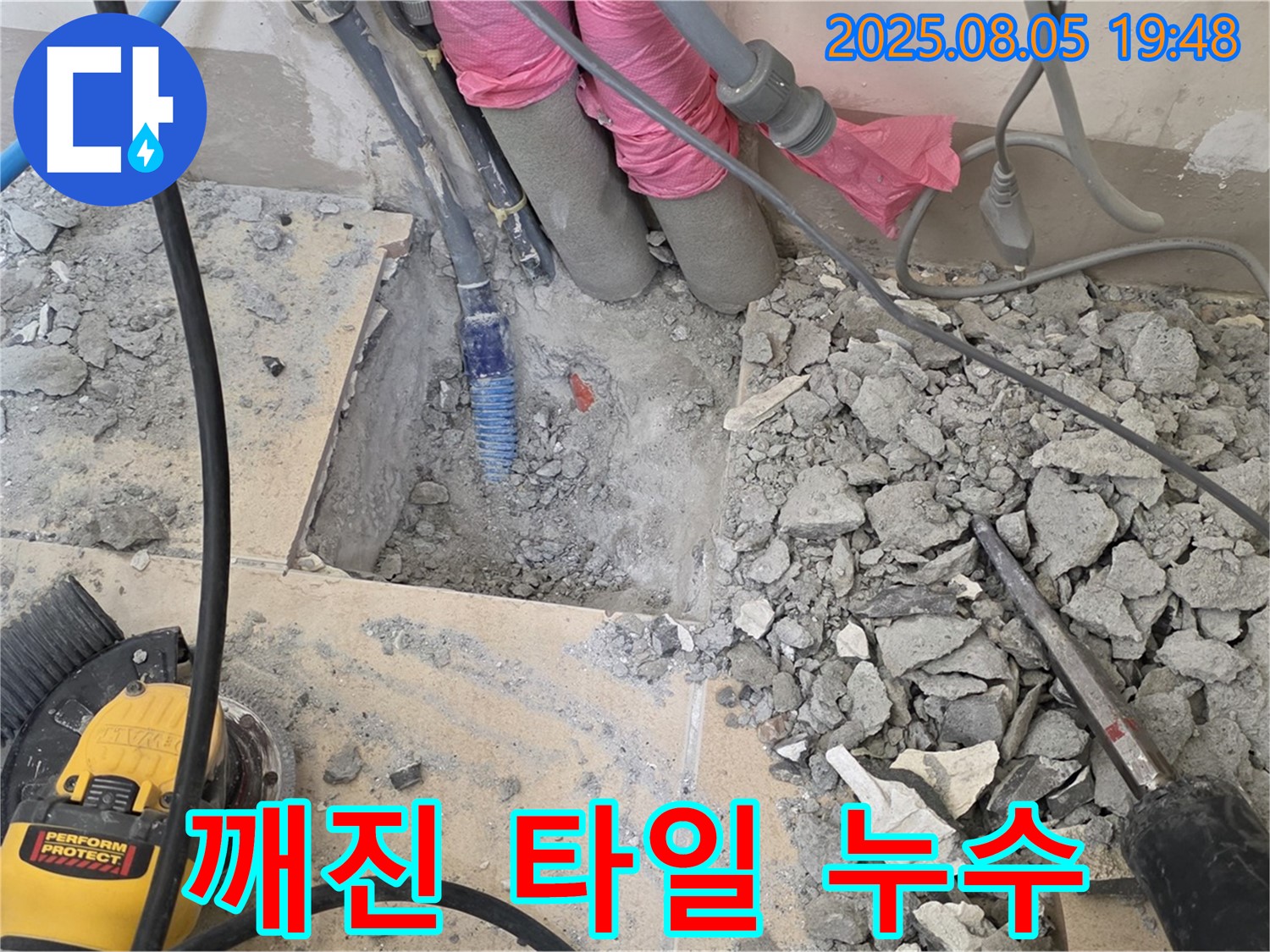 양주 삼숭동 아파트 누수 - 양주자이, 깨진 타일 속에 숨어있던 누수를 해결하는 과정
