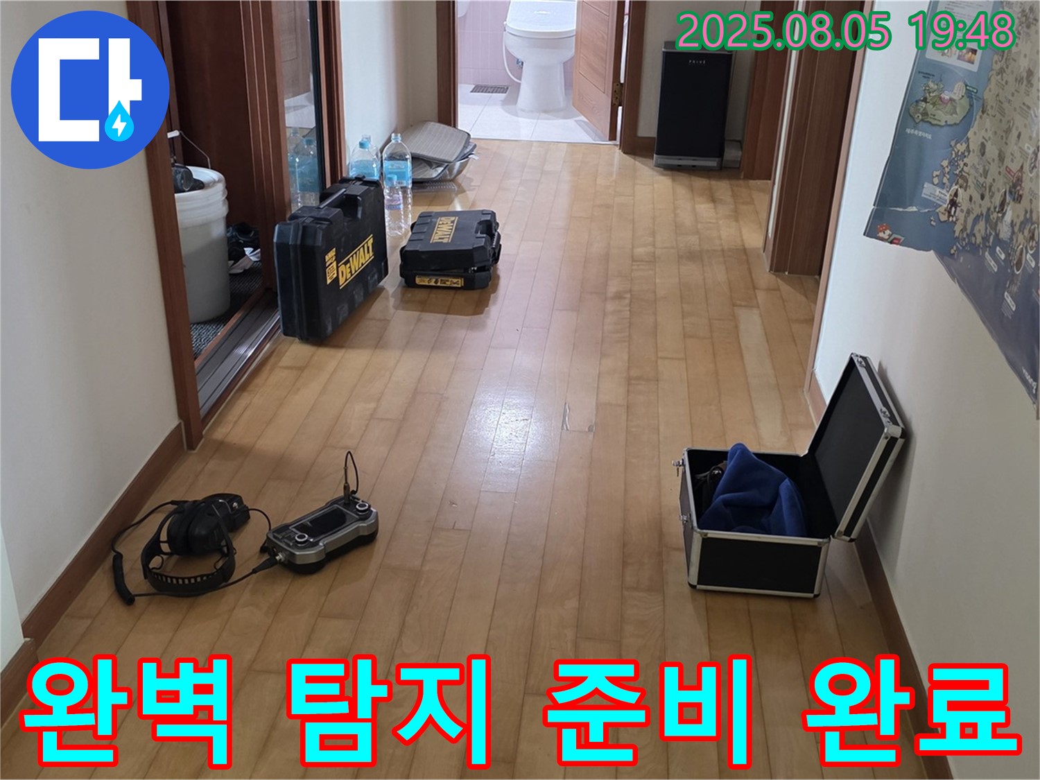 양주 삼숭동 아파트 누수 - 완벽한 누수 탐지를 위한 모든 준비가 완료되었습니다.