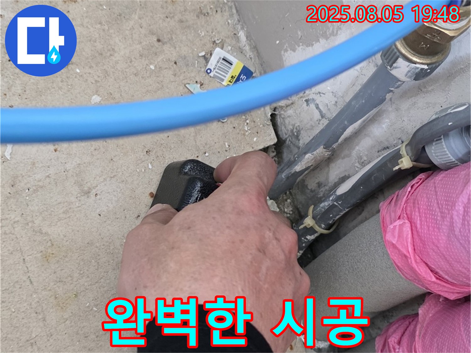 양주 삼숭동 아파트 누수 - 완벽한 시공으로 누수 걱정 없이 편안하게 생활하세요.