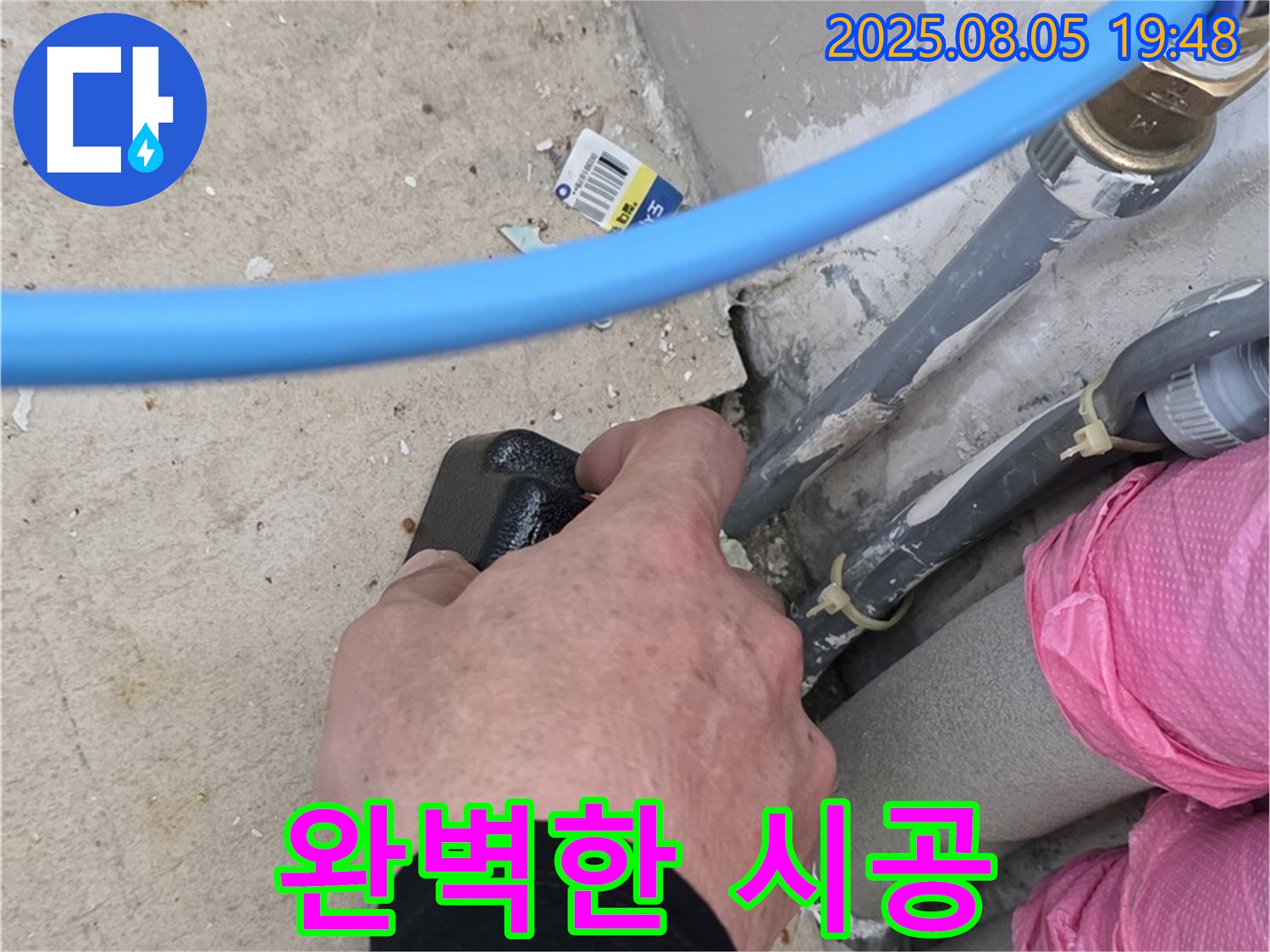 양주 삼숭동 아파트 누수 - 완벽한 시공으로 누수 걱정 없이 편안하게 생활하세요.
