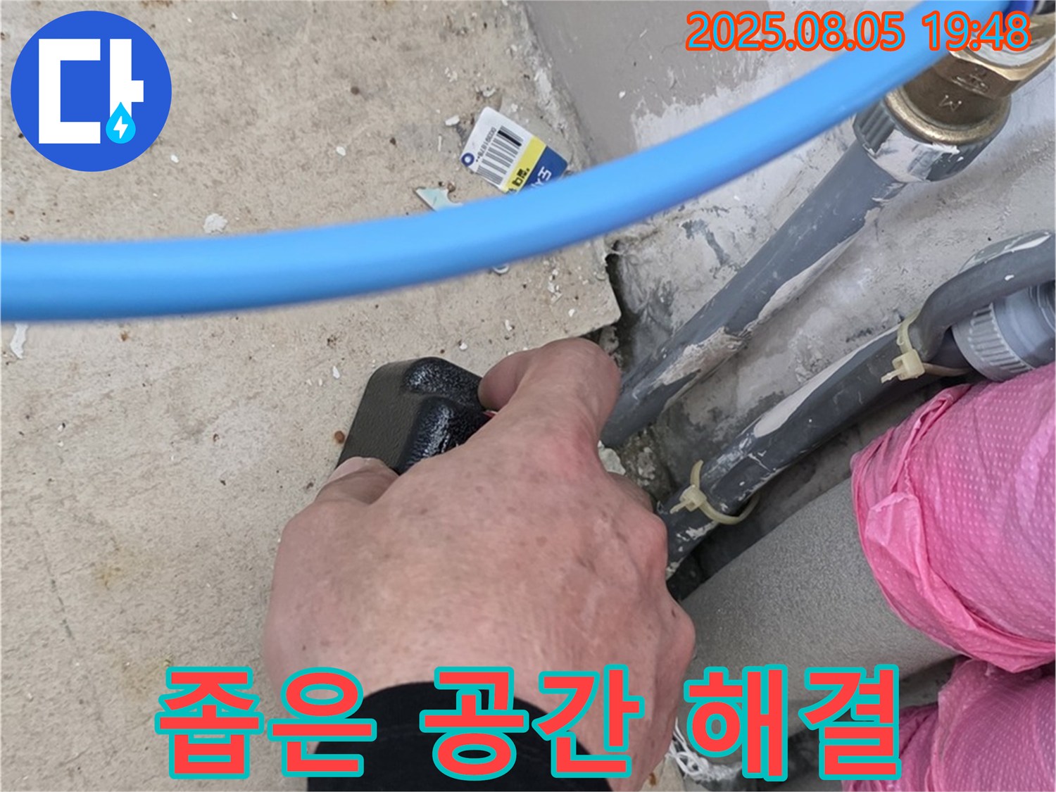 양주 삼숭동 아파트 누수 - 좁은 공간에서도 누수 문제를 해결합니다.