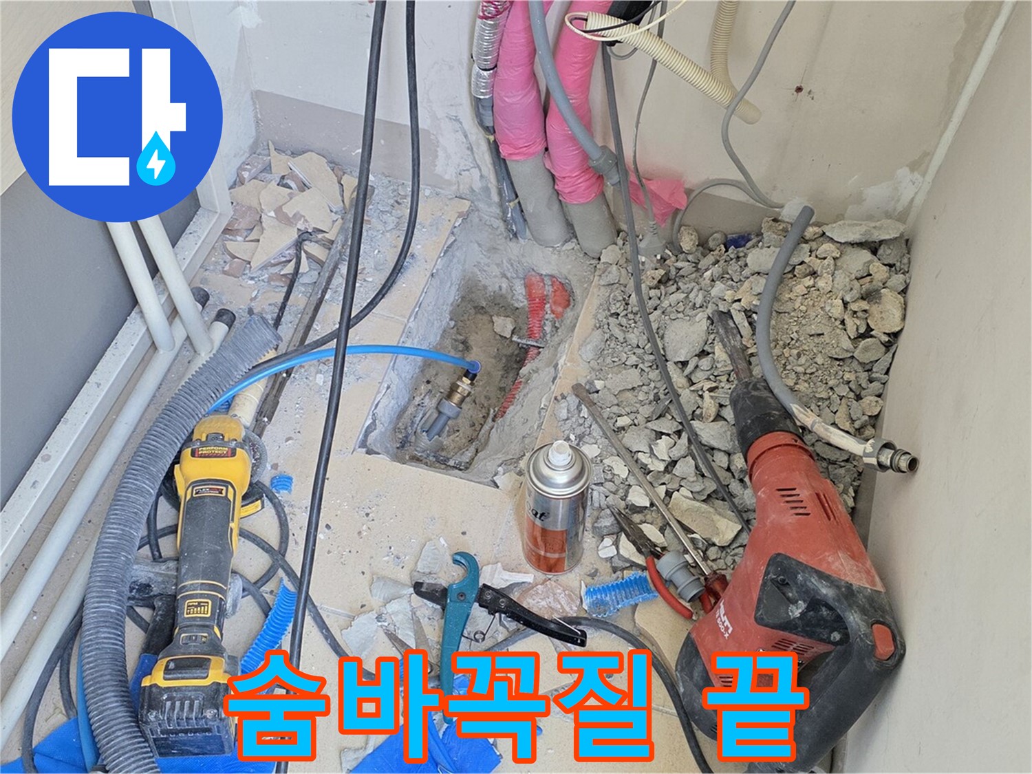 양주 삼숭동 아파트 누수 - 첨단 장비 풀가동, 누수와의 숨바꼭질 끝!