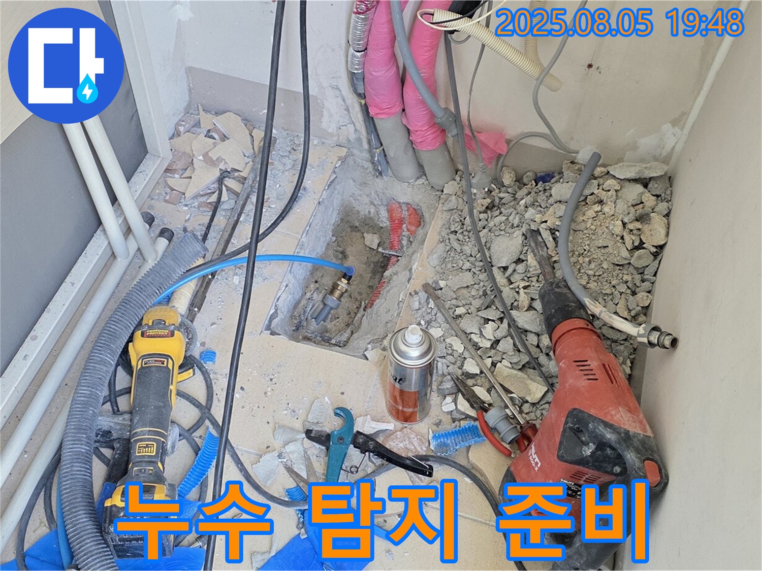 양주 삼숭동 아파트 누수탐지 - 누수 탐지를 위한 장비 준비 및 작업 공간 확보