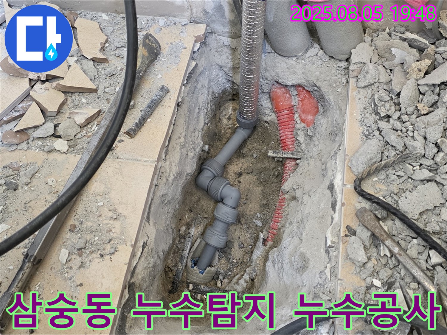 양주 삼숭동 아파트 누수탐지 현장 - 노후 배관으로 인한 누수 발생, 전문 장비로 정확하게 누수 지점 탐지 후 신속하게 누수 공사 진행