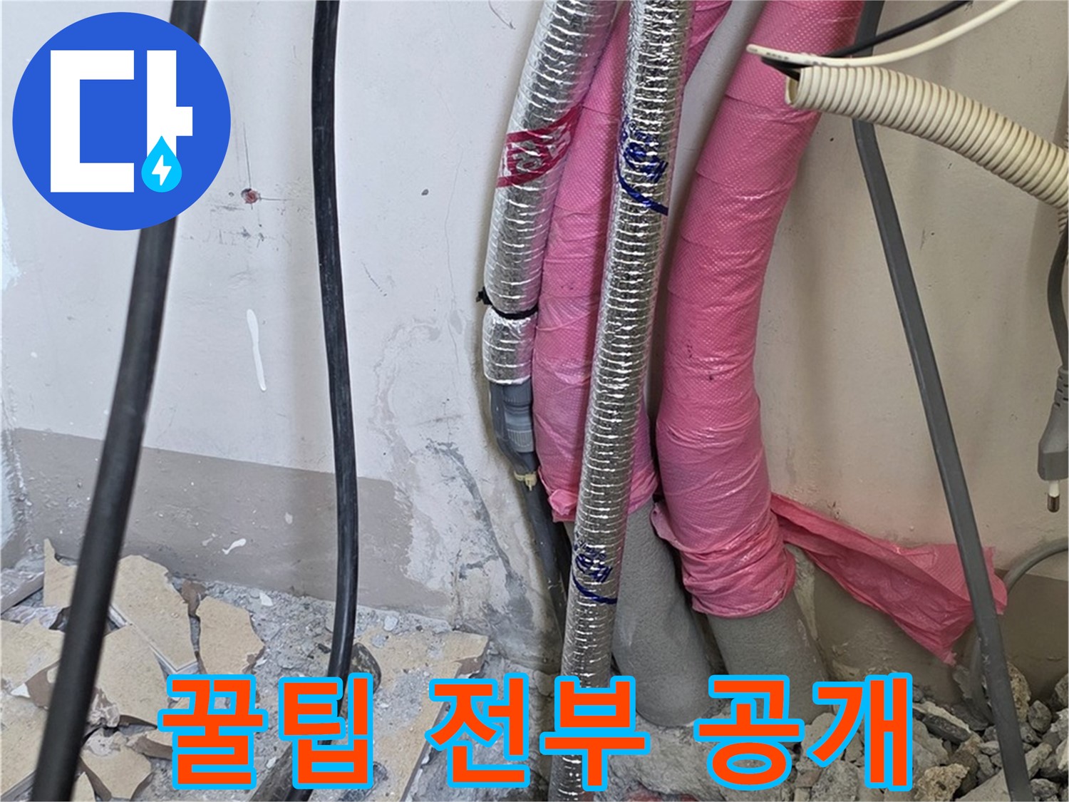 양주 삼숭동 양주자이 107동 - 누수 완벽 해결 - 앞으로 관리하는 꿀팁, 전부 공개합니다!