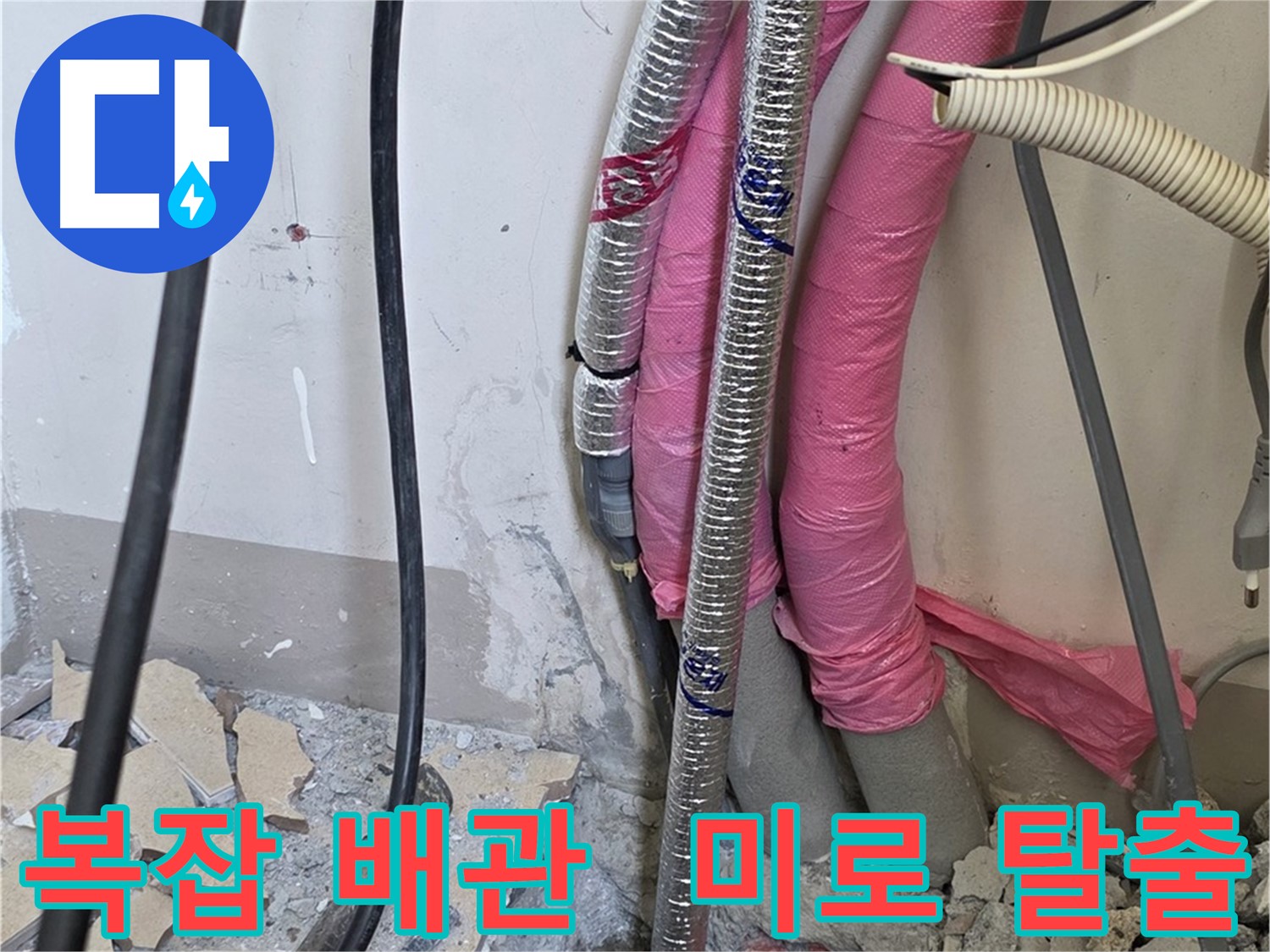 양주 삼숭동 양주자이 107동 - 복잡한 배관 미로를 탈출하여 누수 원인을 찾기 위한 대작전!