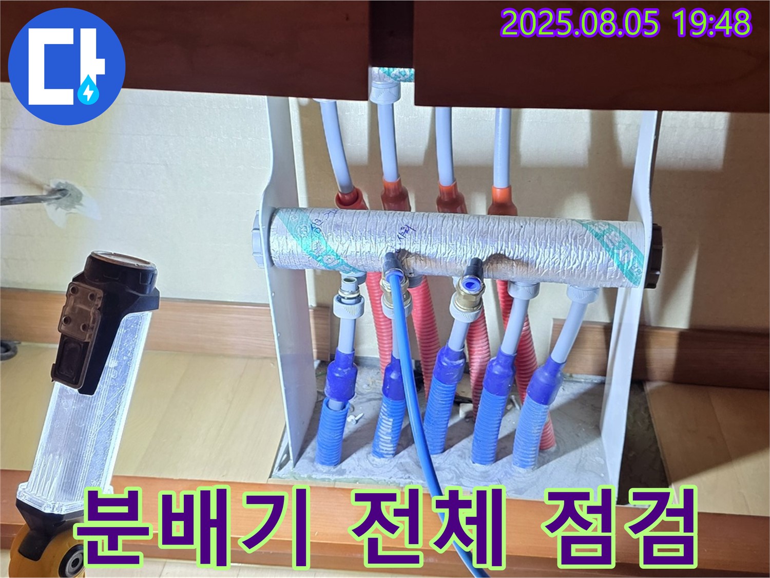 양주 삼숭동 양주자이 107동 싱크대 누수 - 분배기 전체 상태 꼼꼼하게 점검