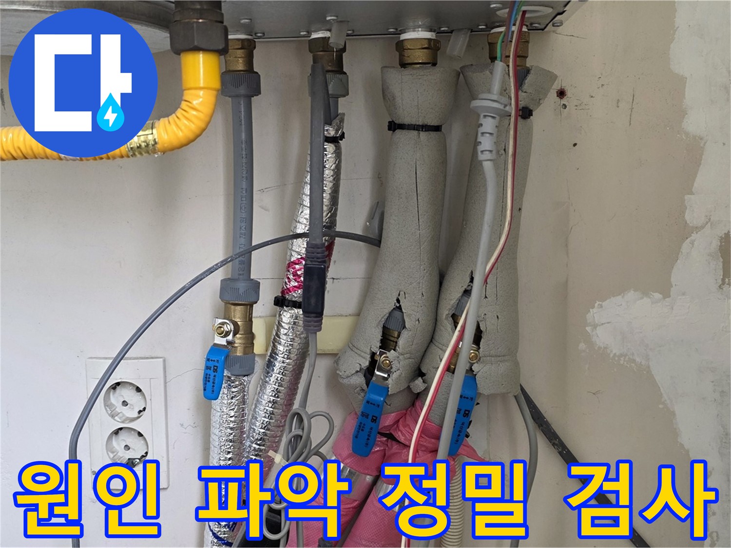 양주 삼숭동 양주자이아파트 107동 누수 - 보일러 누수 원인 파악을 위한 정밀 검사 - 꼼꼼하게 진행합니다.