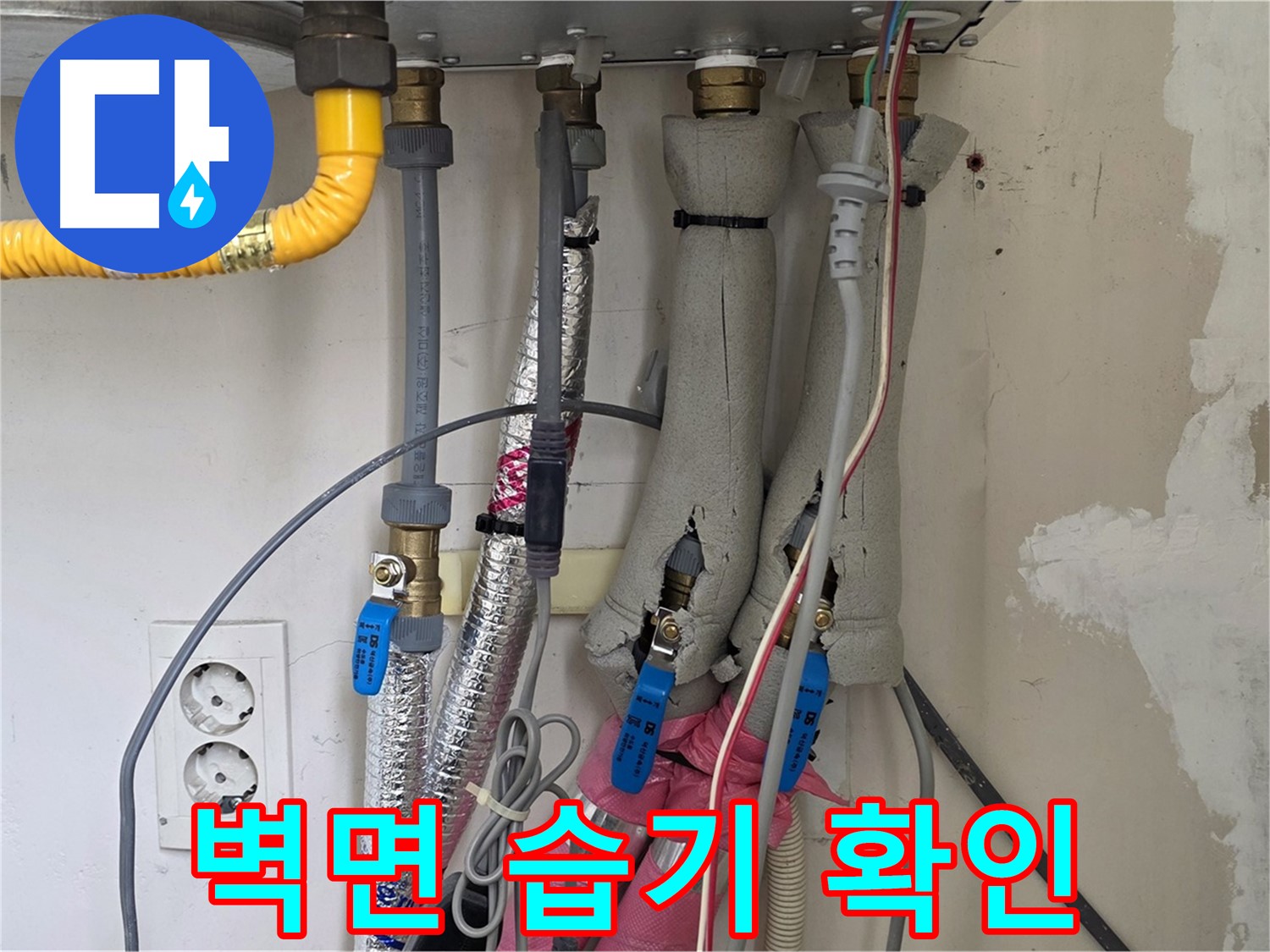 양주 삼숭동 양주자이아파트 107동 누수 - 보일러 누수, 주변 벽면 습기 확인 - 곰팡이 발생 주의.