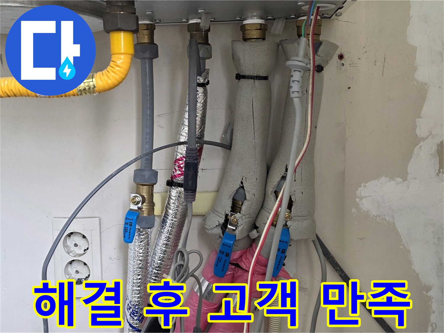 양주 삼숭동 양주자이아파트 107동 누수 - 보일러 누수 해결 후 고객 만족, 저희가 책임집니다!