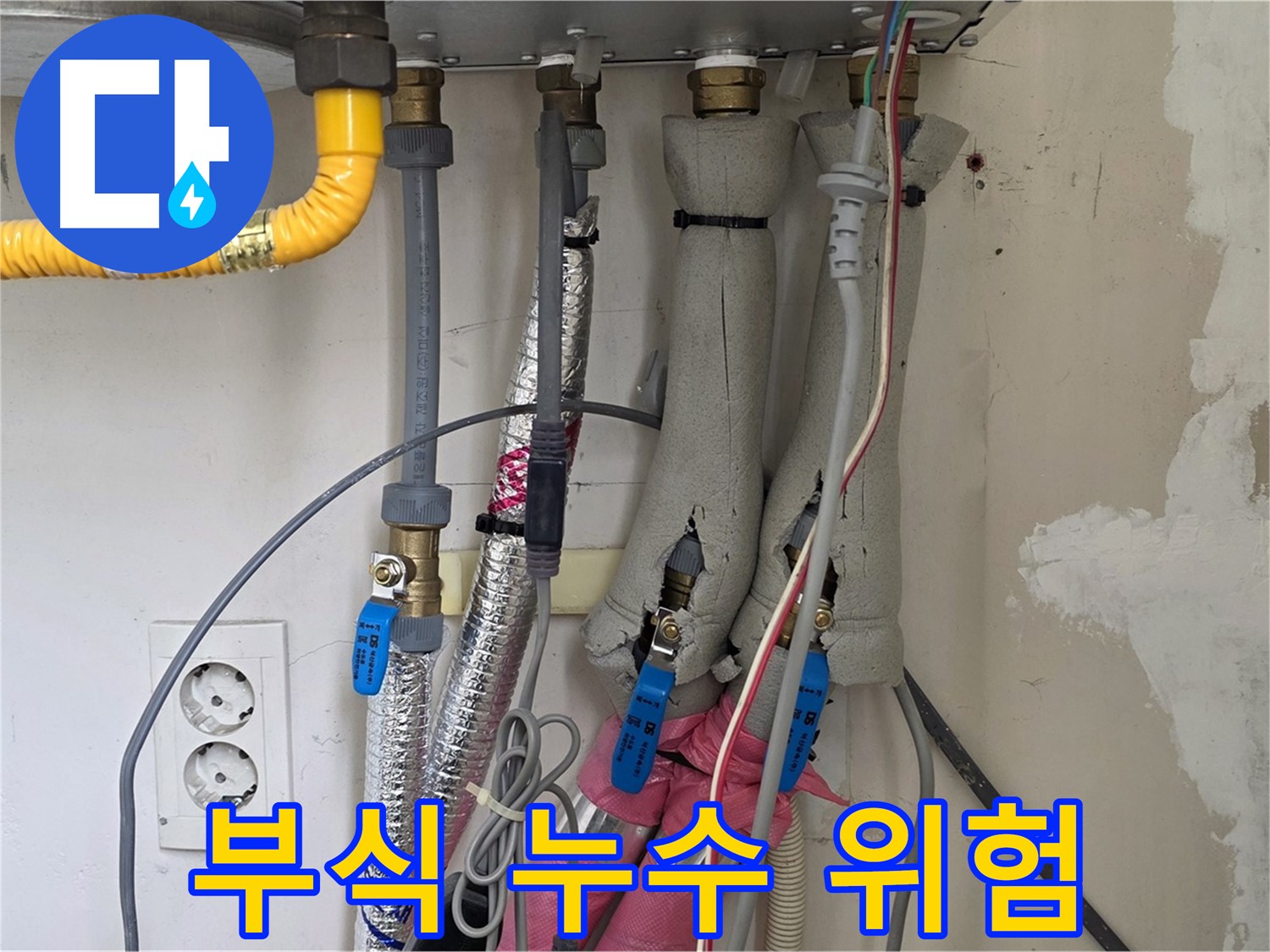 양주 삼숭동 양주자이아파트 107동 누수 - 보일러 배관 연결 부위 부식 - 누수 위험 진단!