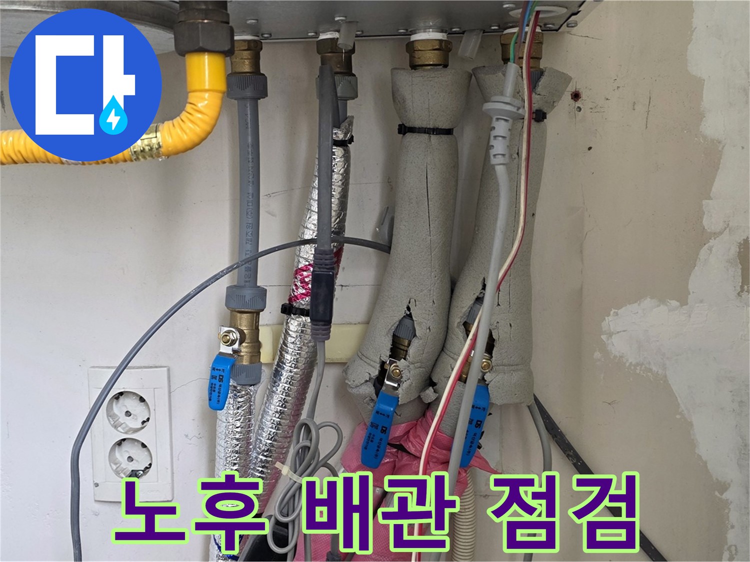 양주 삼숭동 양주자이아파트 누수 - 노후 보일러 배관 상태 꼼꼼히 점검 중 - 문제 발견!