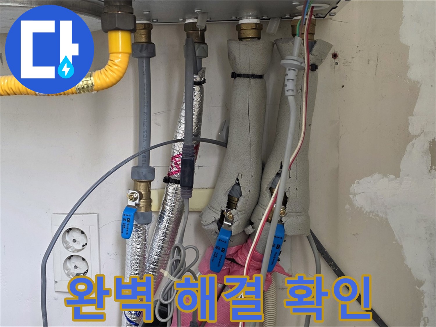 양주 삼숭동 양주자이아파트 누수 - 보일러 누수 완벽 해결, 고객님께 확인 완료 - 믿고 맡겨주세요!