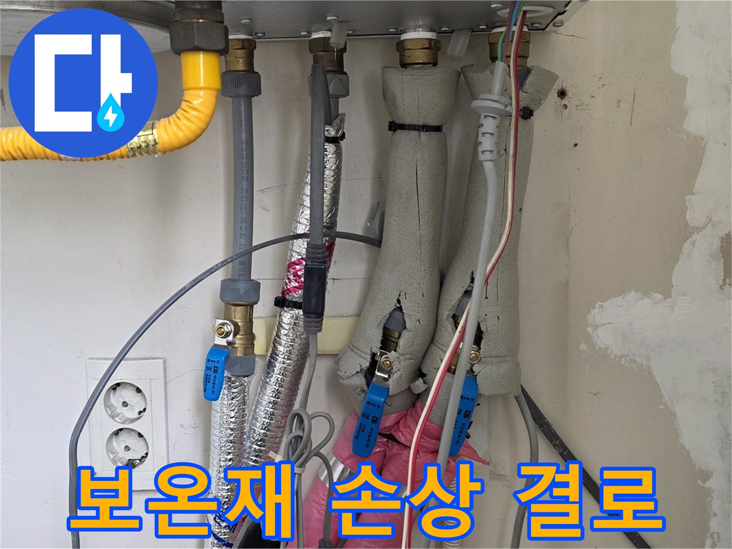 양주 삼숭동 양주자이아파트 누수 - 보일러 배관 보온재 손상 및 결로 의심 - 꼼꼼한 점검으로 원인을 찾아야 합니다.