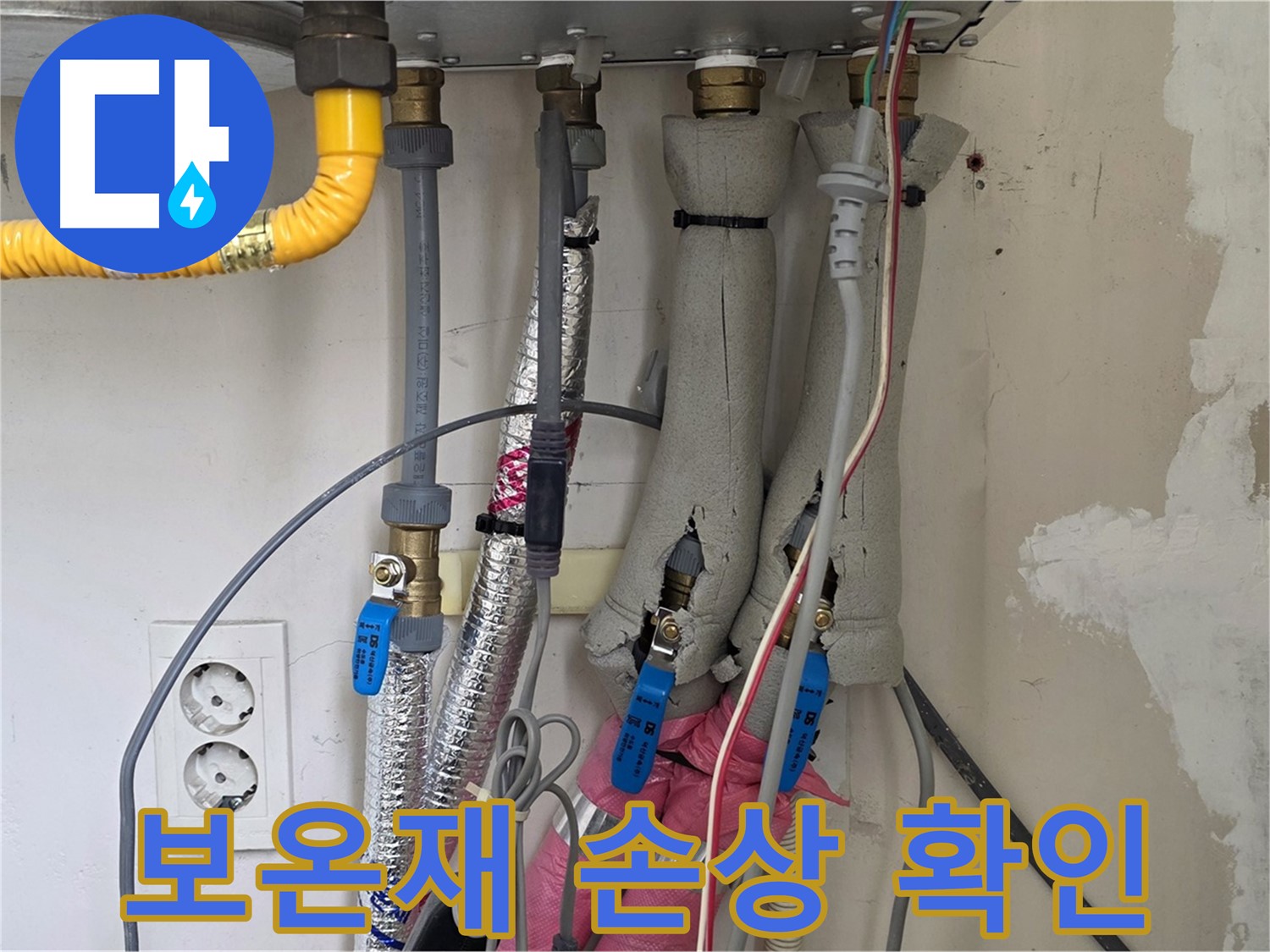 양주 삼숭동 양주자이아파트 누수 - 보일러 배관 보온재 손상 확인 - 꼼꼼하게 점검합니다.