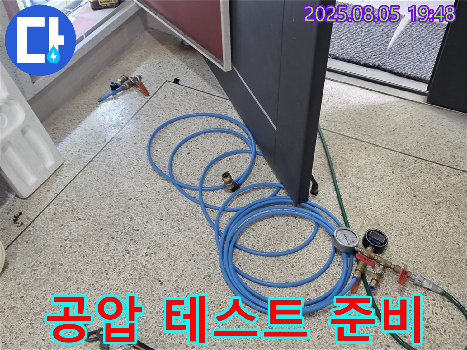 양주 삼숭동 양주자이아파트 누수 탐지를 위한 공압 테스트 준비 - 숨겨진 누수를 찾아 완벽하게 해결합니다.