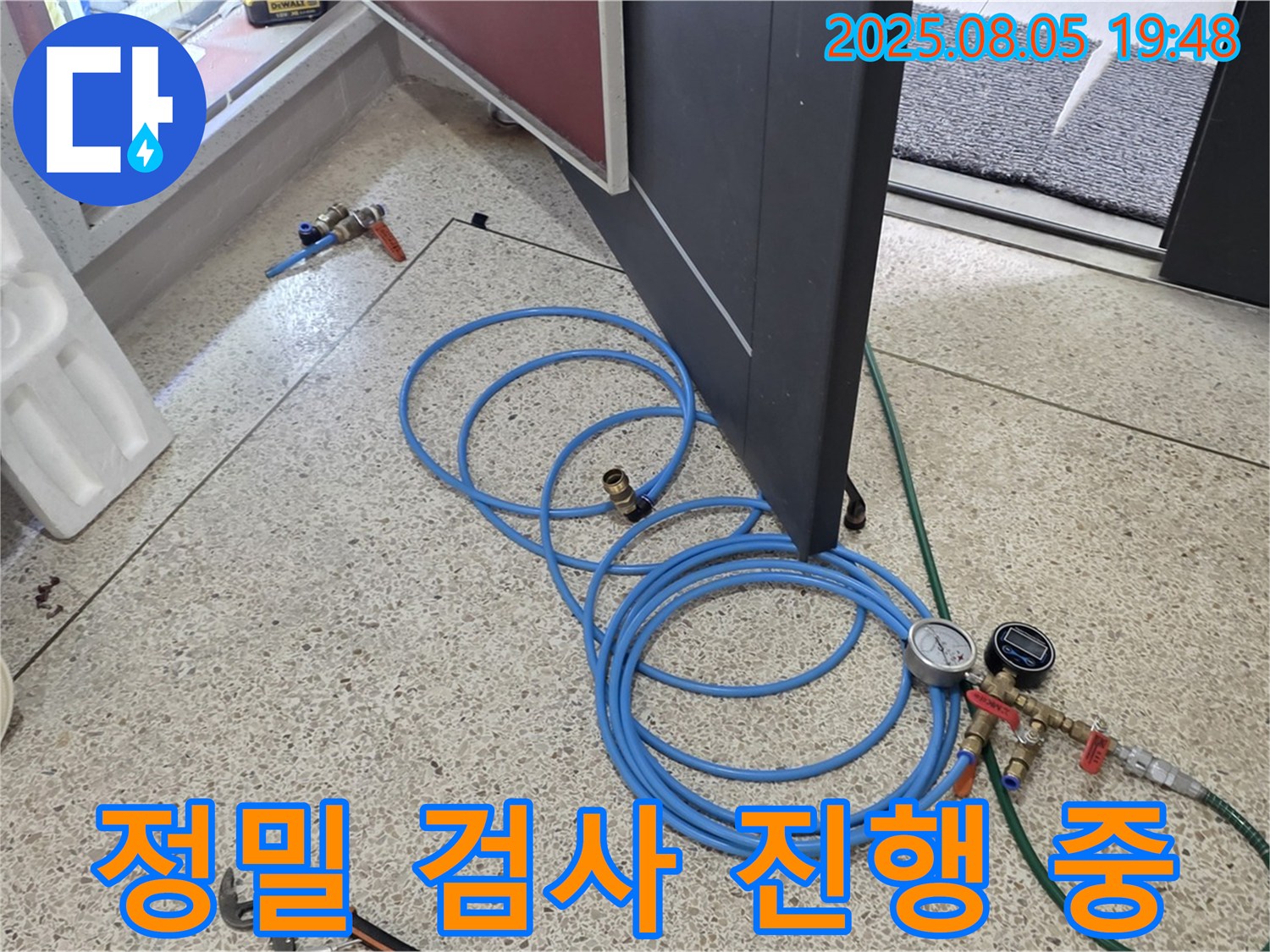 양주 삼숭동 양주자이아파트 누수 탐지를 위한 정밀 검사 진행 - 누수 문제 완벽 해결을 약속드립니다.