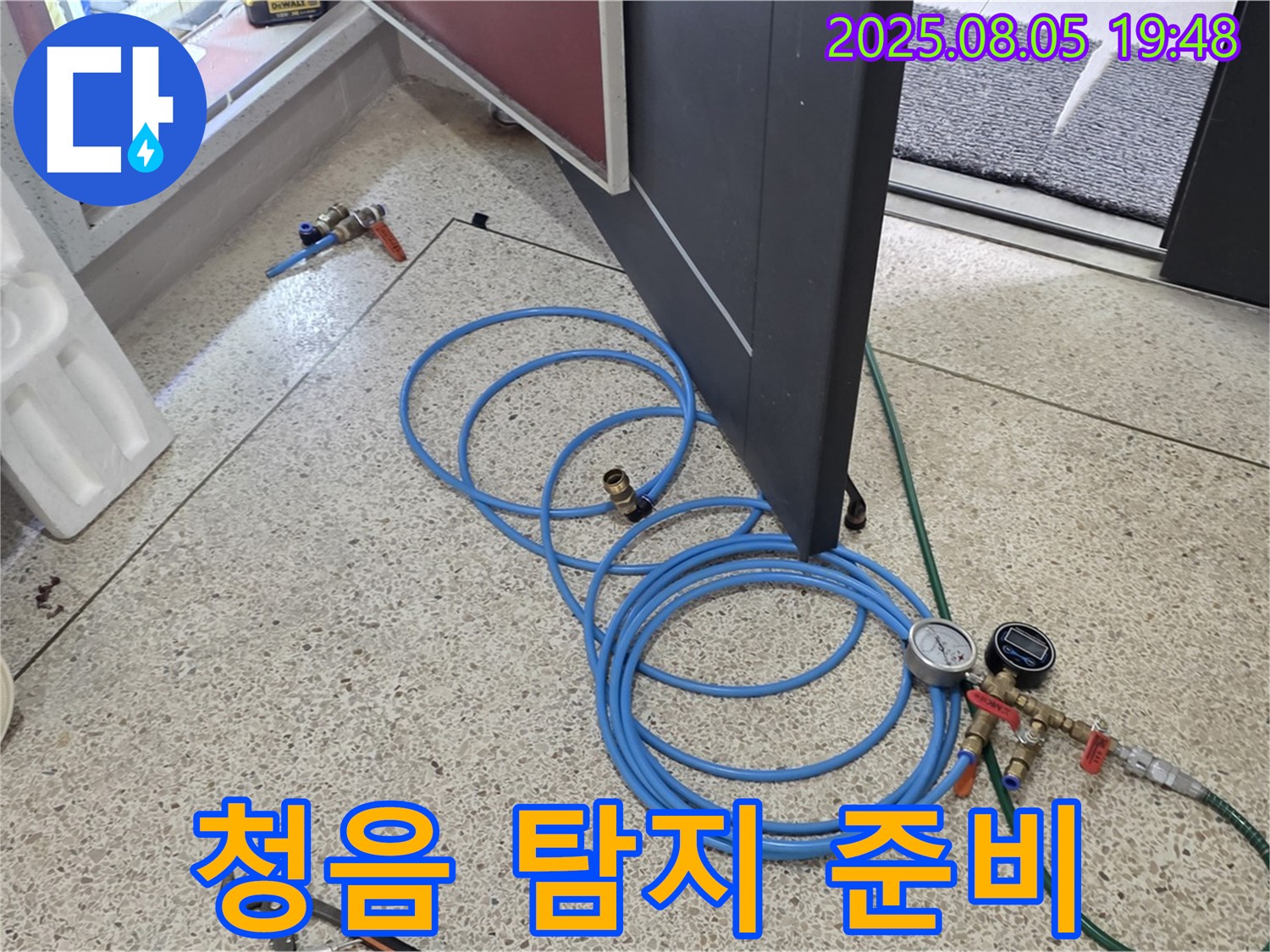 양주 삼숭동 양주자이아파트 누수 탐지를 위한 청음 탐지 준비 완료 - 미세한 누수음도 놓치지 않습니다.