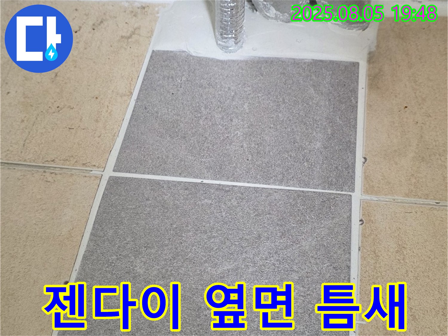 양주 삼숭동 양주자이아파트 욕실 - 벽 타일 젠다이 옆면 틈새, 실리콘 충전 작업으로 누수를 예방했습니다.