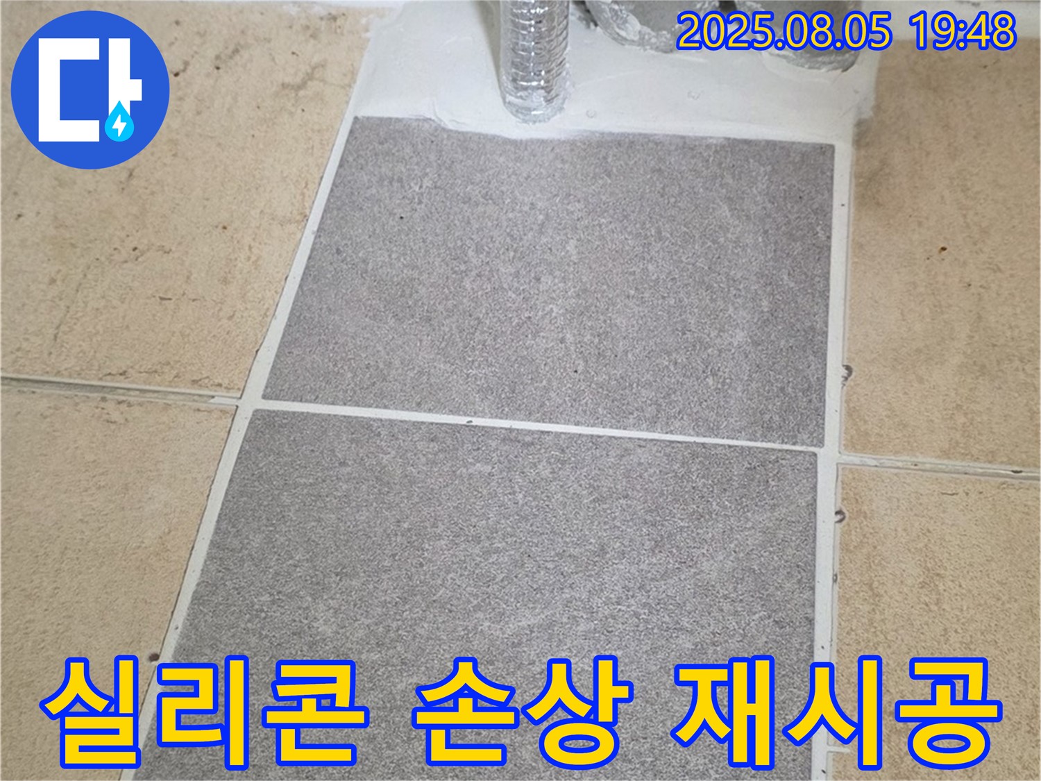 양주 삼숭동 양주자이아파트 욕실 - 벽 타일 틈새 실리콘 손상, 실리콘 재시공으로 누수를 해결했습니다.