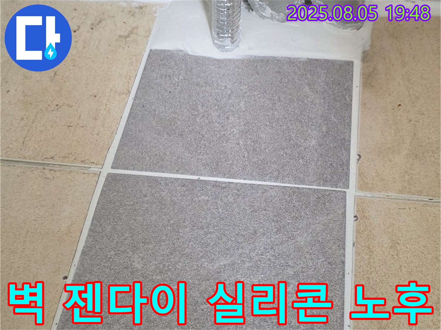양주 삼숭동 양주자이아파트 욕실 - 벽 타일과 젠다이 하부 실리콘 노후로 인한 누수, 재시공으로 완벽하게 해결했습니다.