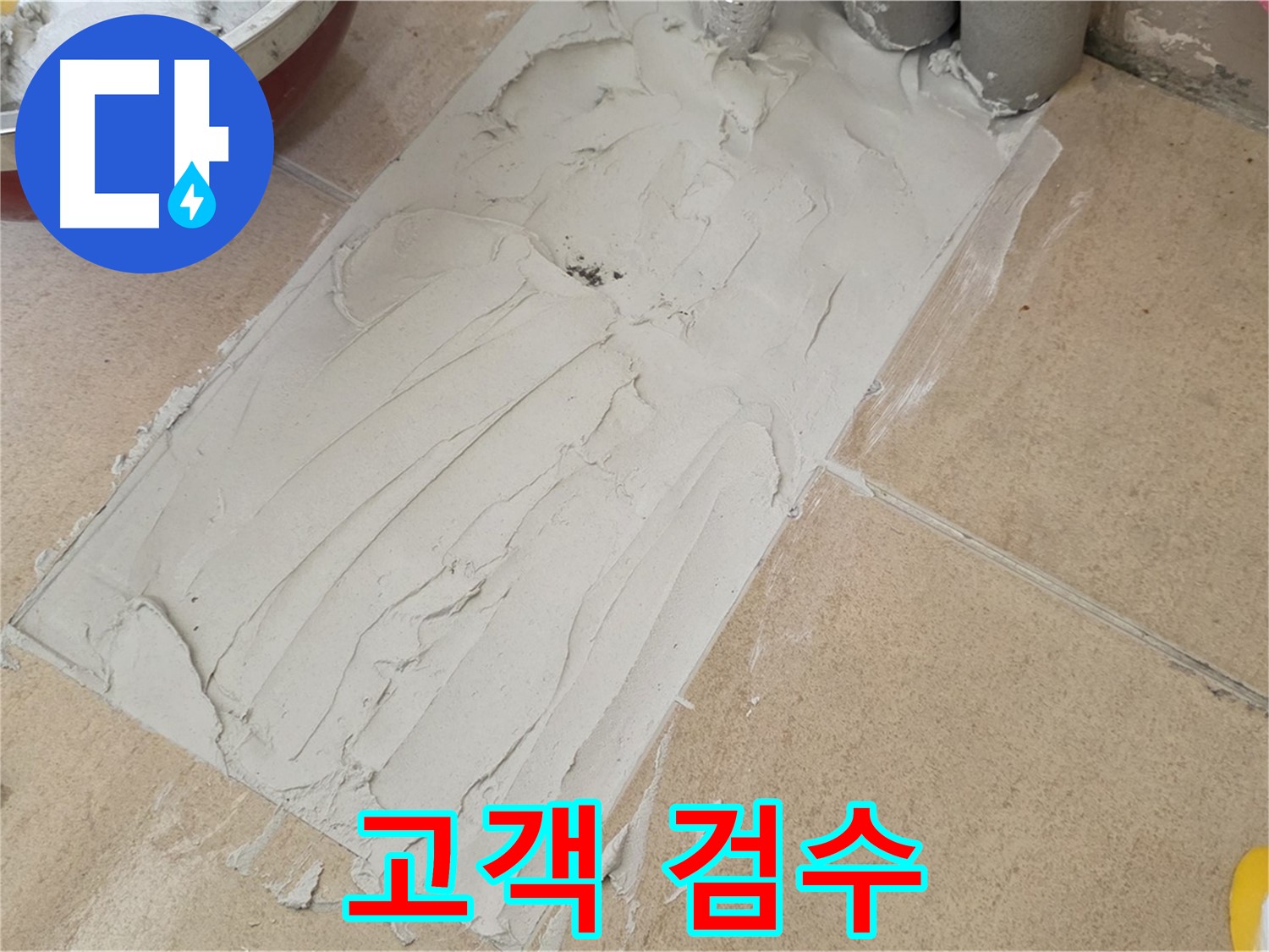 양주 삼숭동 자이 107동 덧방 시공 - 시공 후 고객님과 함께 꼼꼼하게 검수!