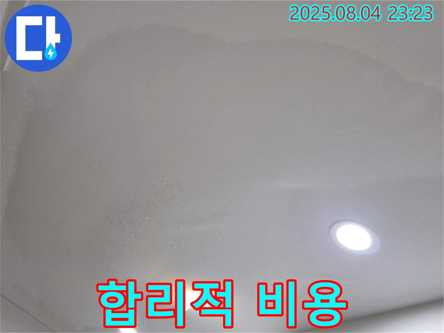 양주 삼숭동 자이 107동 아파트 누수 - 합리적인 비용으로 누수 문제 완벽하게 해결하세요!