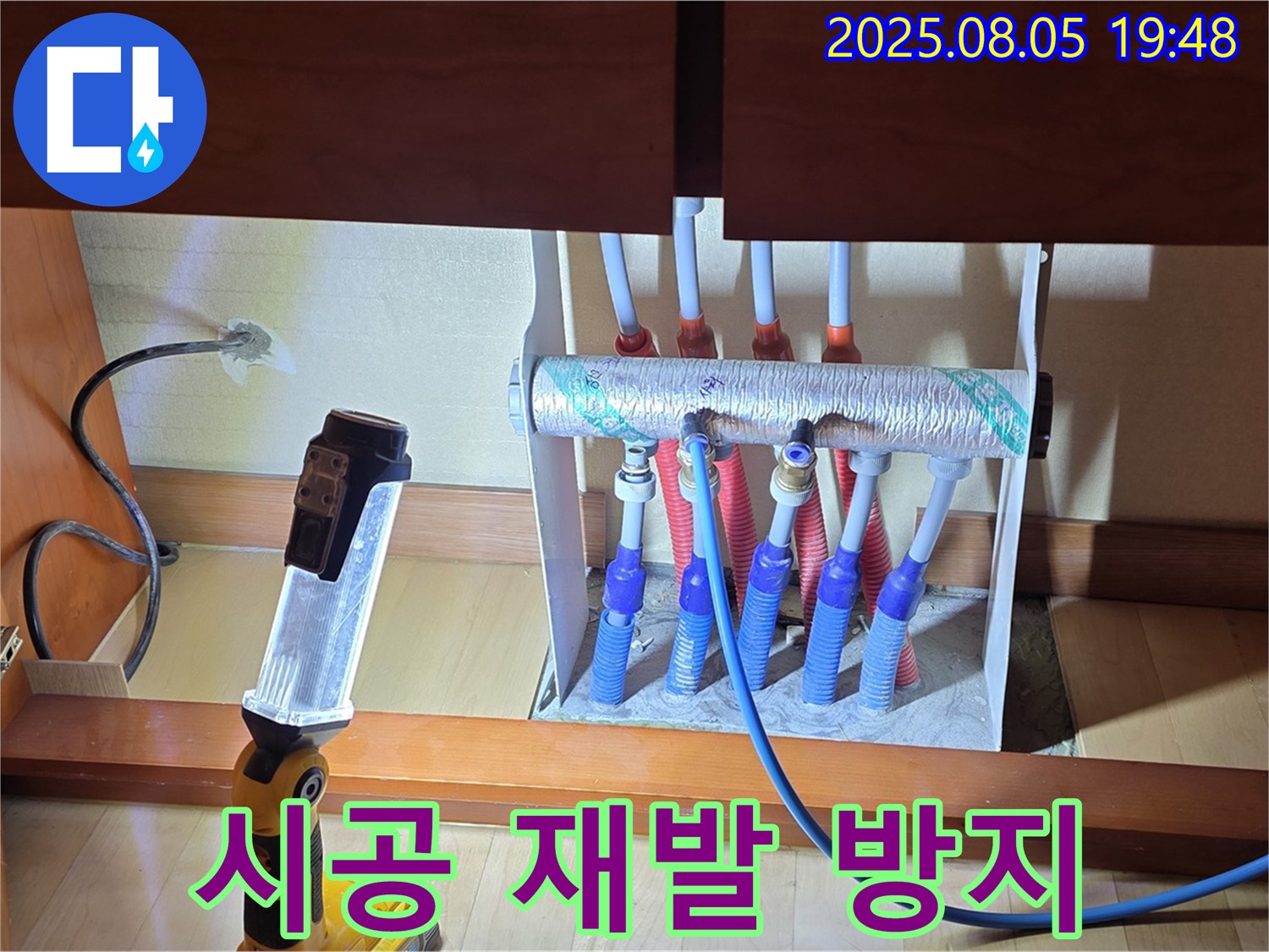 양주 삼숭동 자이 - 싱크대 하부장 분배기 누수, 꼼꼼한 시공으로 확실한 재발 방지 - 책임 시공