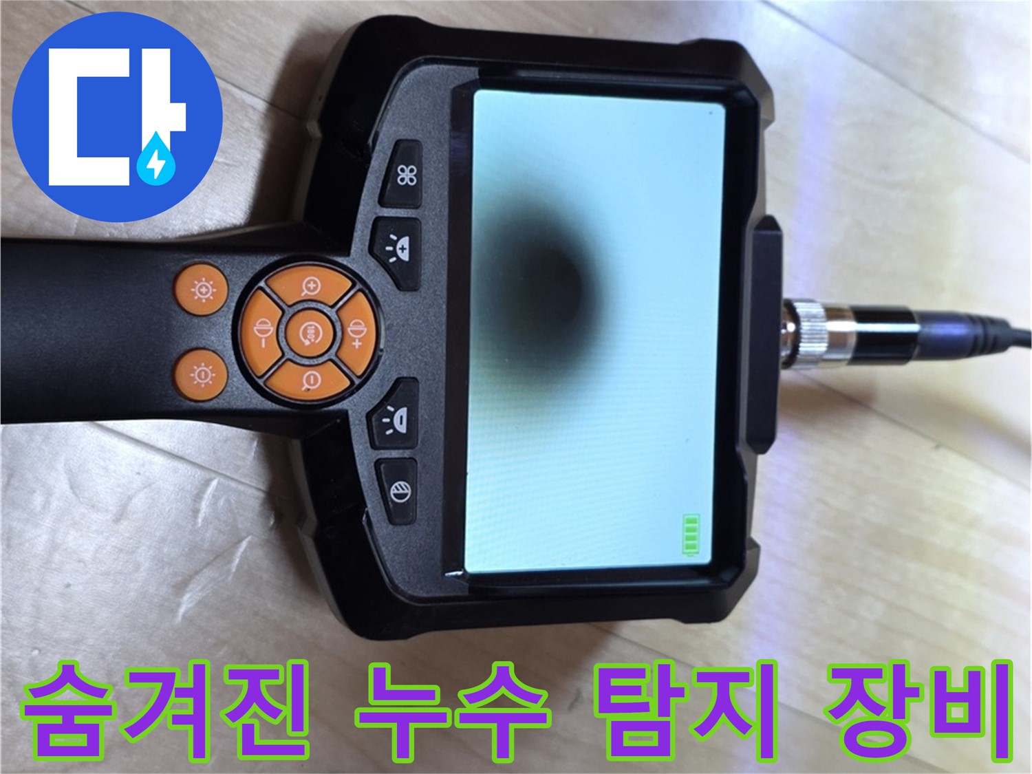 양주 삼숭동 자이 아파트 누수 - 첨단 장비로 숨겨진 누수까지 찾아드립니다.