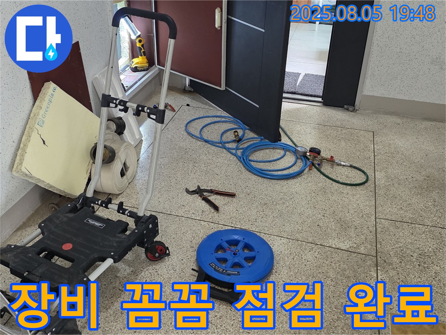 양주 삼숭동 자이아파트 107동 누수 - 누수 탐지를 위해 장비 상태를 꼼꼼히 점검하고 있습니다 - 완벽한 점검이 완벽한 시공의 시작입니다.