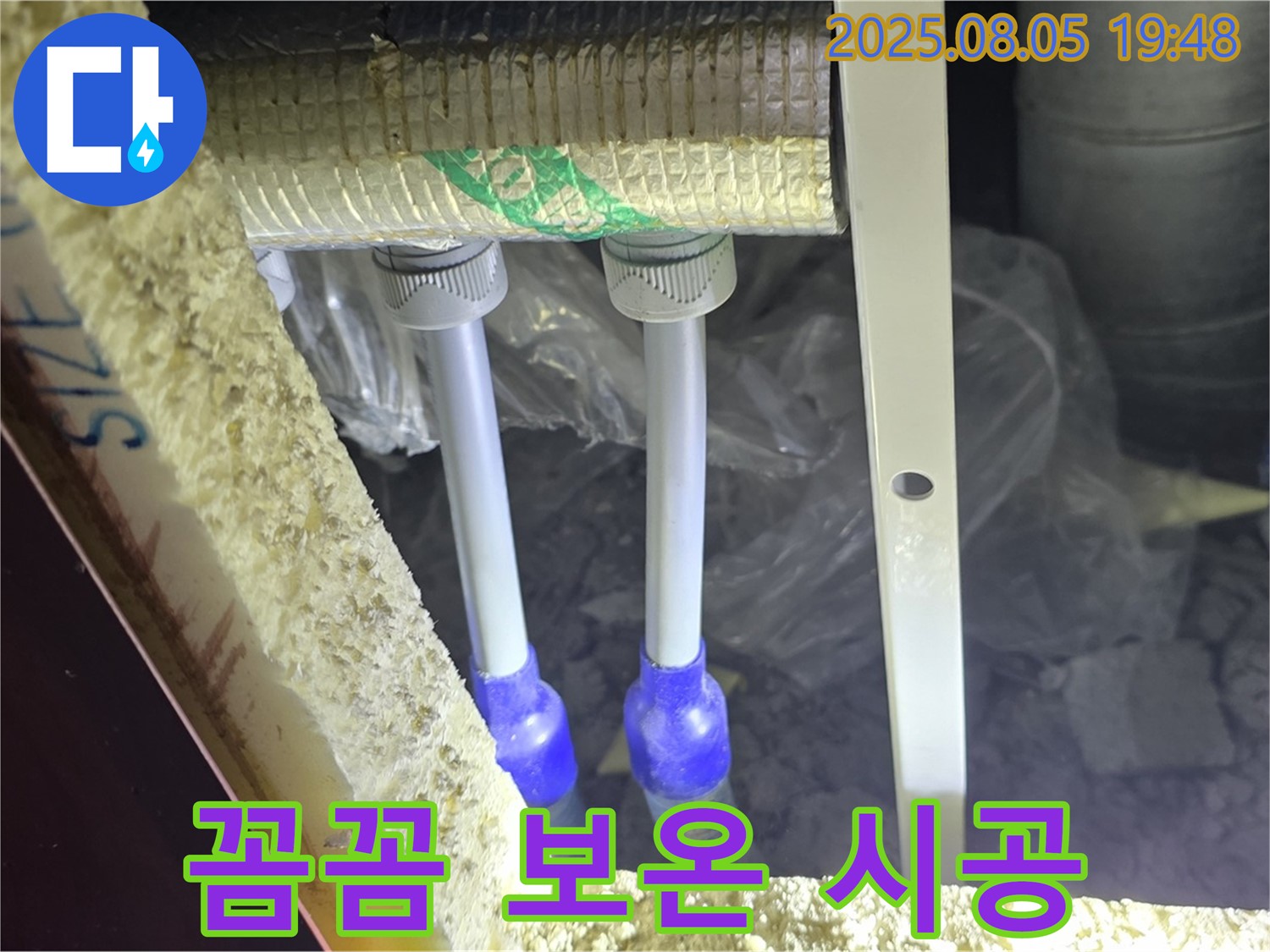 양주 삼숭동 자이아파트 107동 누수탐지 - 배관에 꼼꼼하게 보온 시공을 하여 결로를 완벽하게 차단합니다.