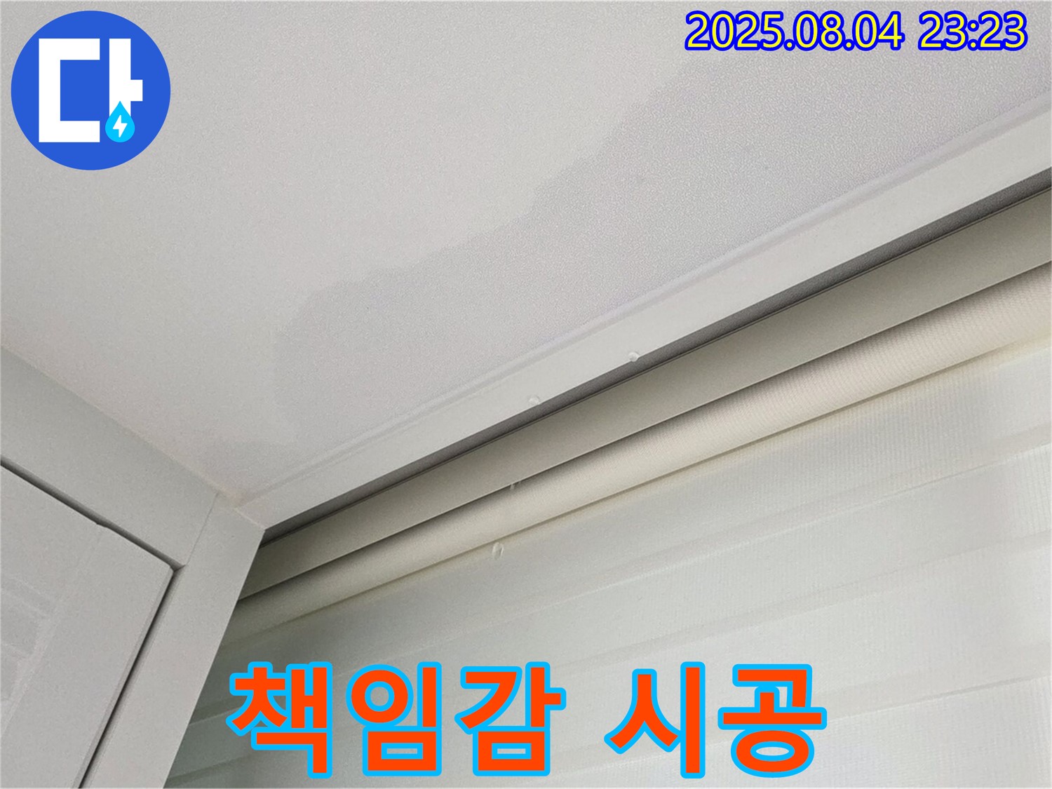 양주 삼숭동 자이아파트 107동 천장 - 고객님의 소중한 공간을 지키는 책임감 있는 누수 시공