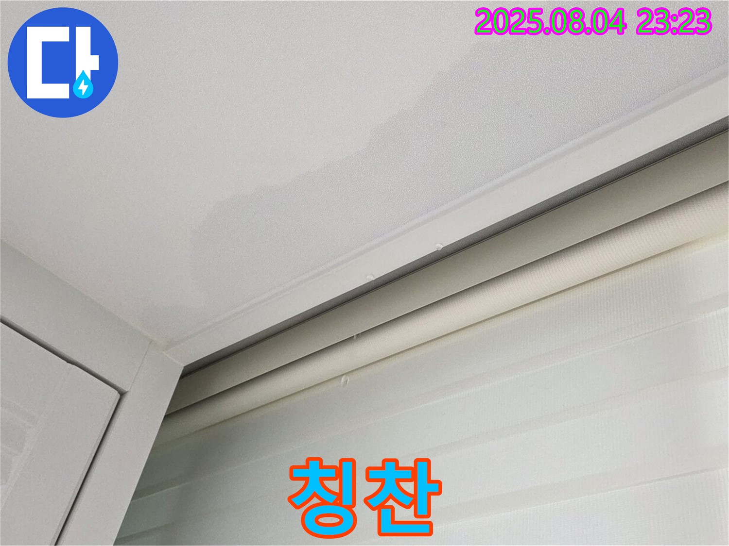 양주 삼숭동 자이아파트 107동 천장 - 누수 완벽 해결, 고객님 칭찬에 어깨 으쓱
