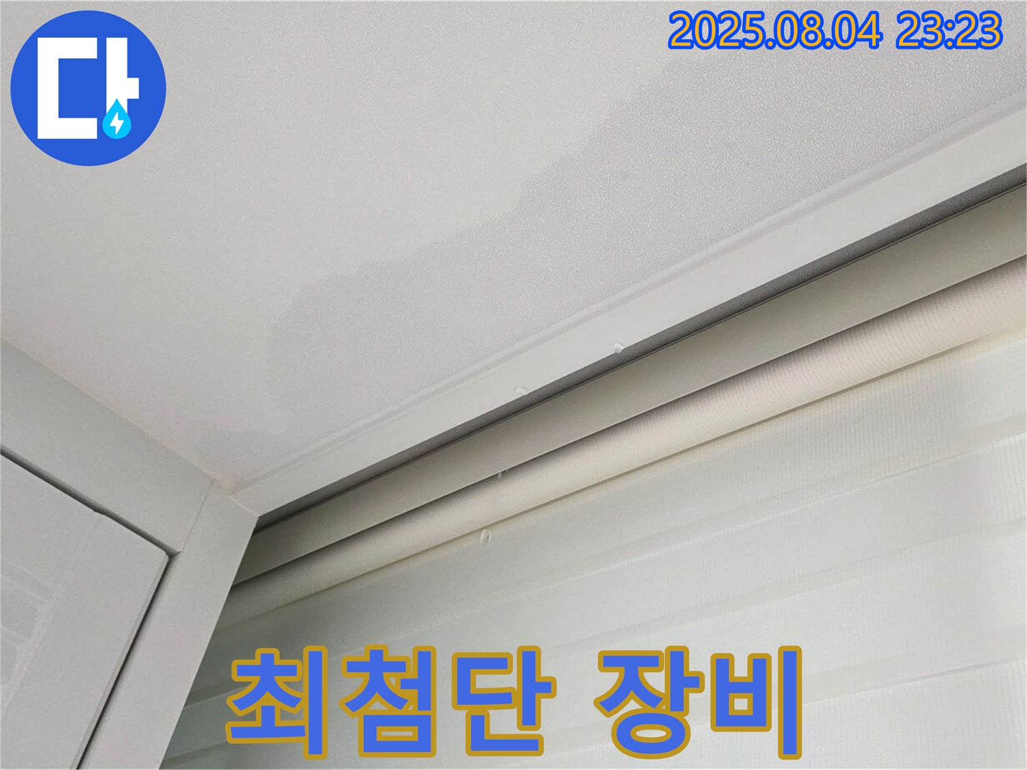 양주 삼숭동 자이아파트 107동 천장 - 최첨단 장비로 숨은 누수 탐지