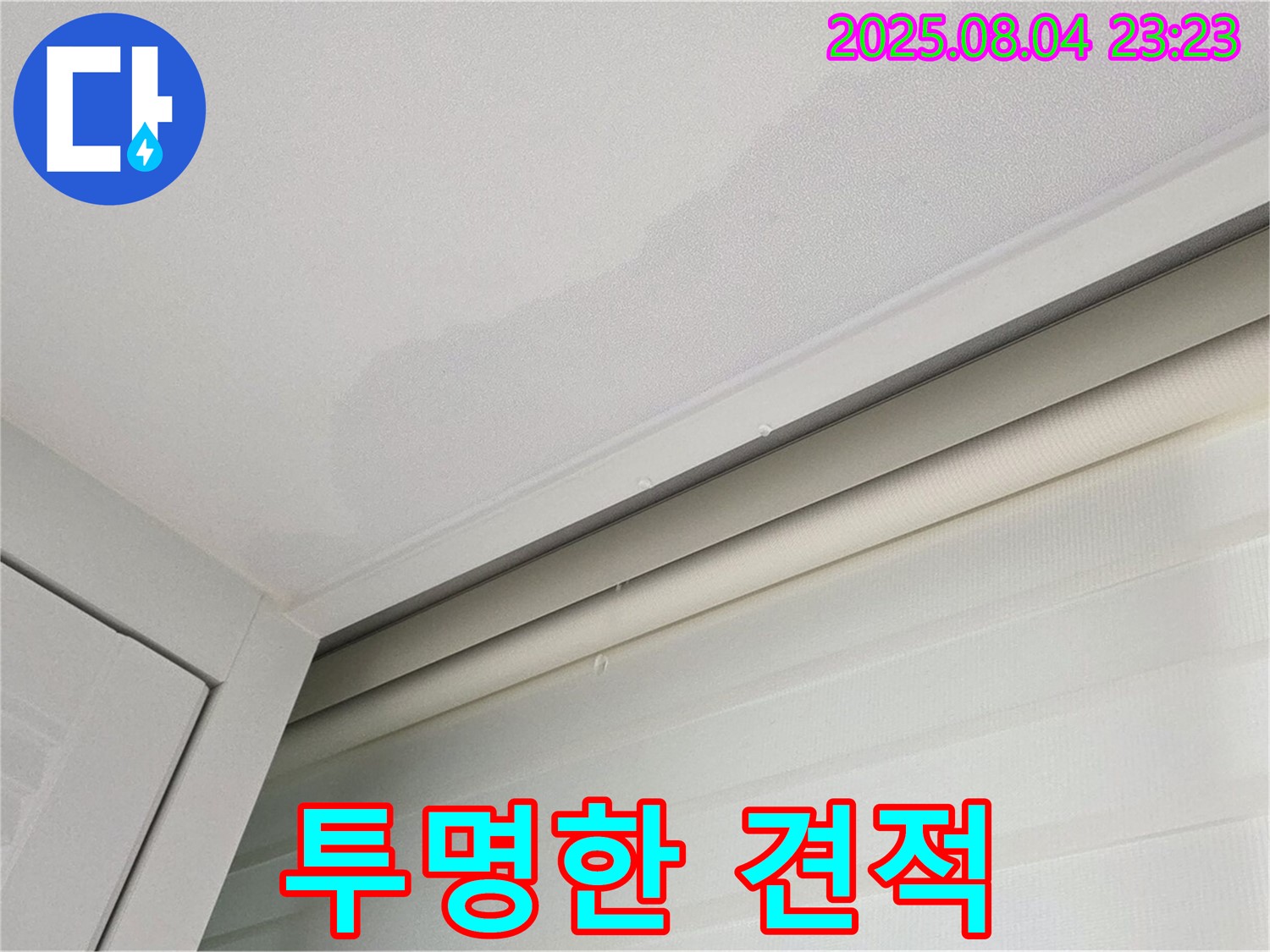 양주 삼숭동 자이아파트 107동 천장 - 투명하고 정직한 견적, 믿을 수 있는 누수 공사
