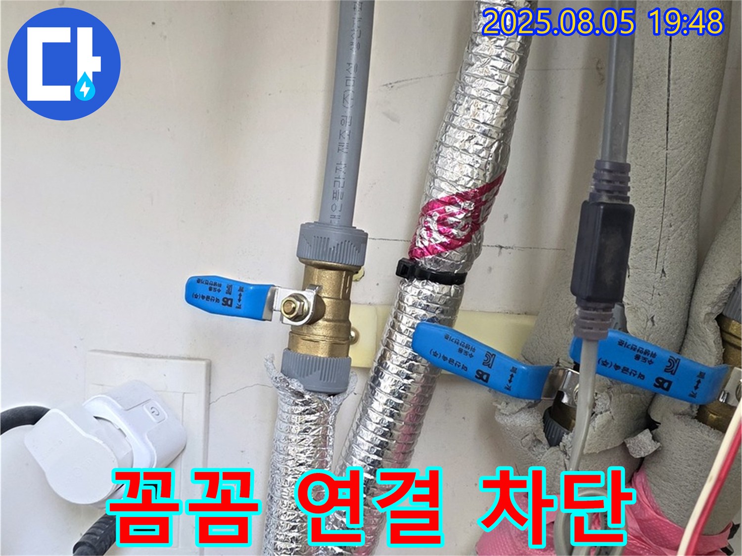 양주 삼숭동 자이아파트 - 꼼꼼한 연결 작업으로 누수를 완벽하게 차단하고 있습니다.