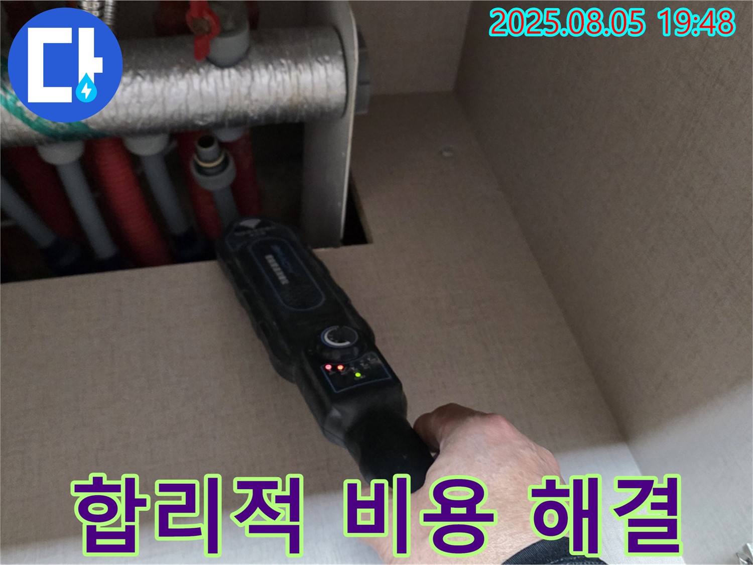 양주 삼숭동 자이아파트 - 난방 배관 누수, 합리적인 비용으로 완벽 해결 - 부담 없이 누수 문제를 해결하세요.