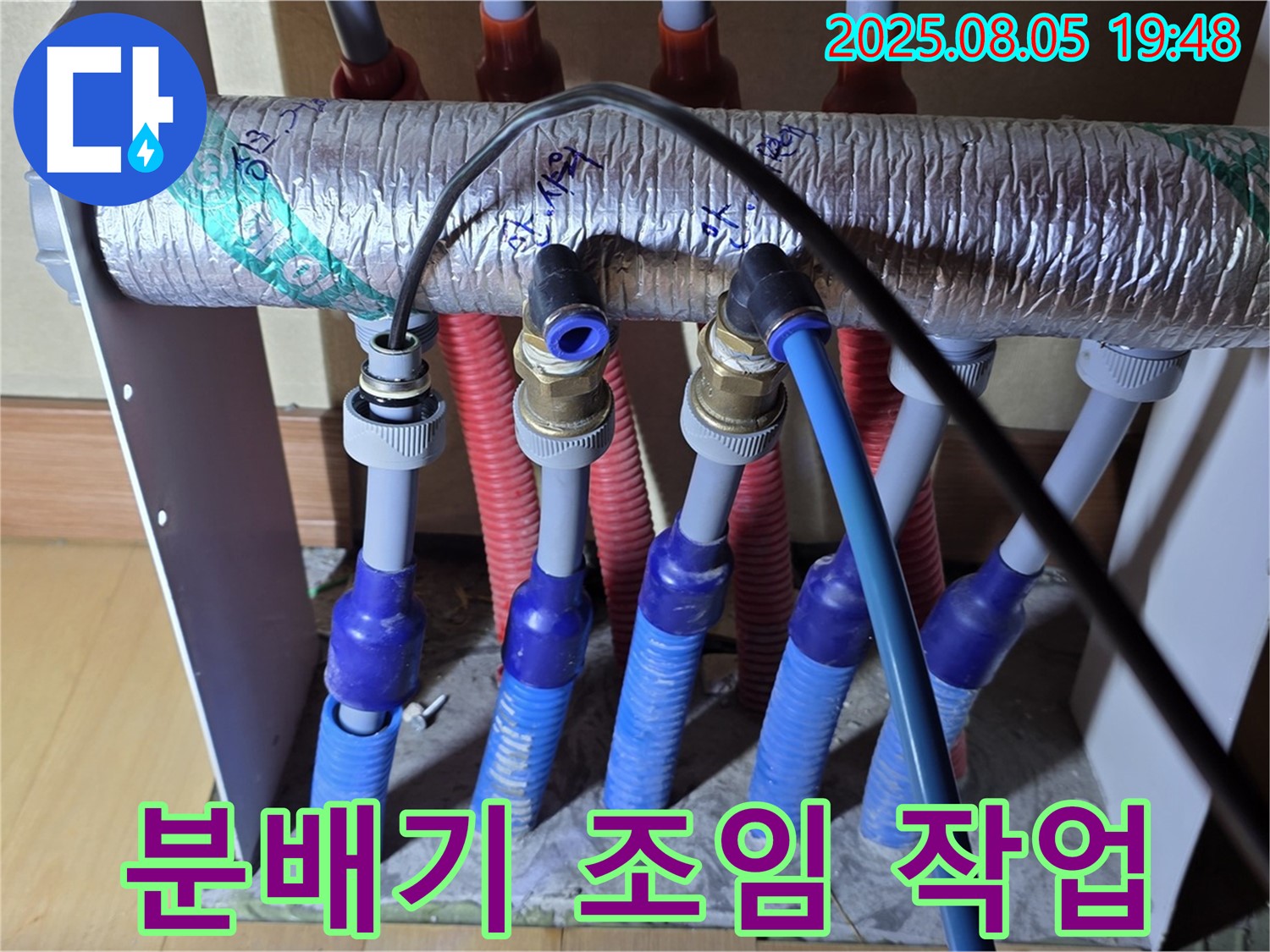 양주 삼숭동 자이아파트 - 난방 분배기 누수, 배관 연결 부위 누수는 조임 작업으로 해결