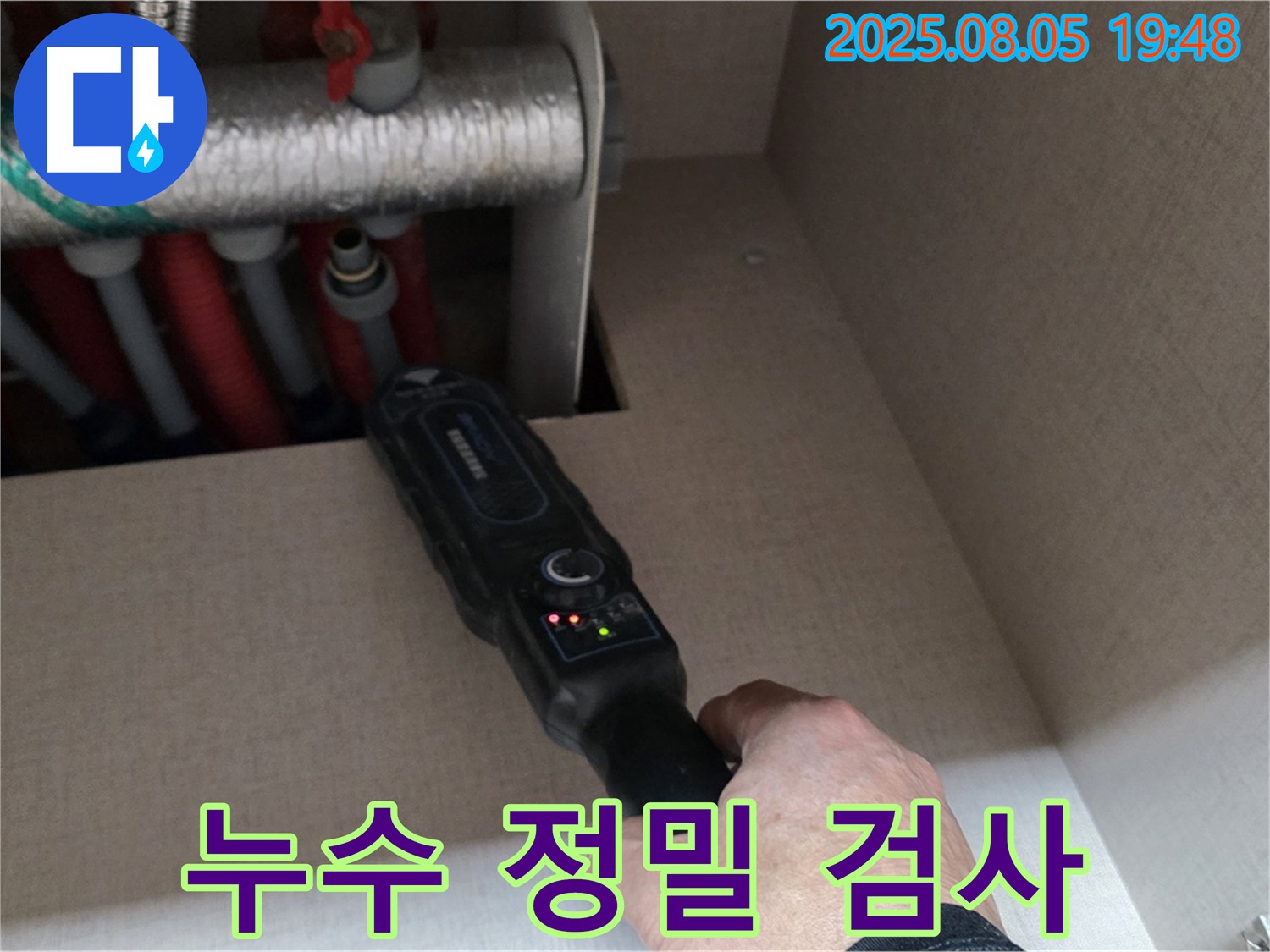 양주 삼숭동 자이아파트 난방배관 누수 정밀 검사 - 첨단 장비를 사용하여 미세한 누수까지 찾아냅니다.