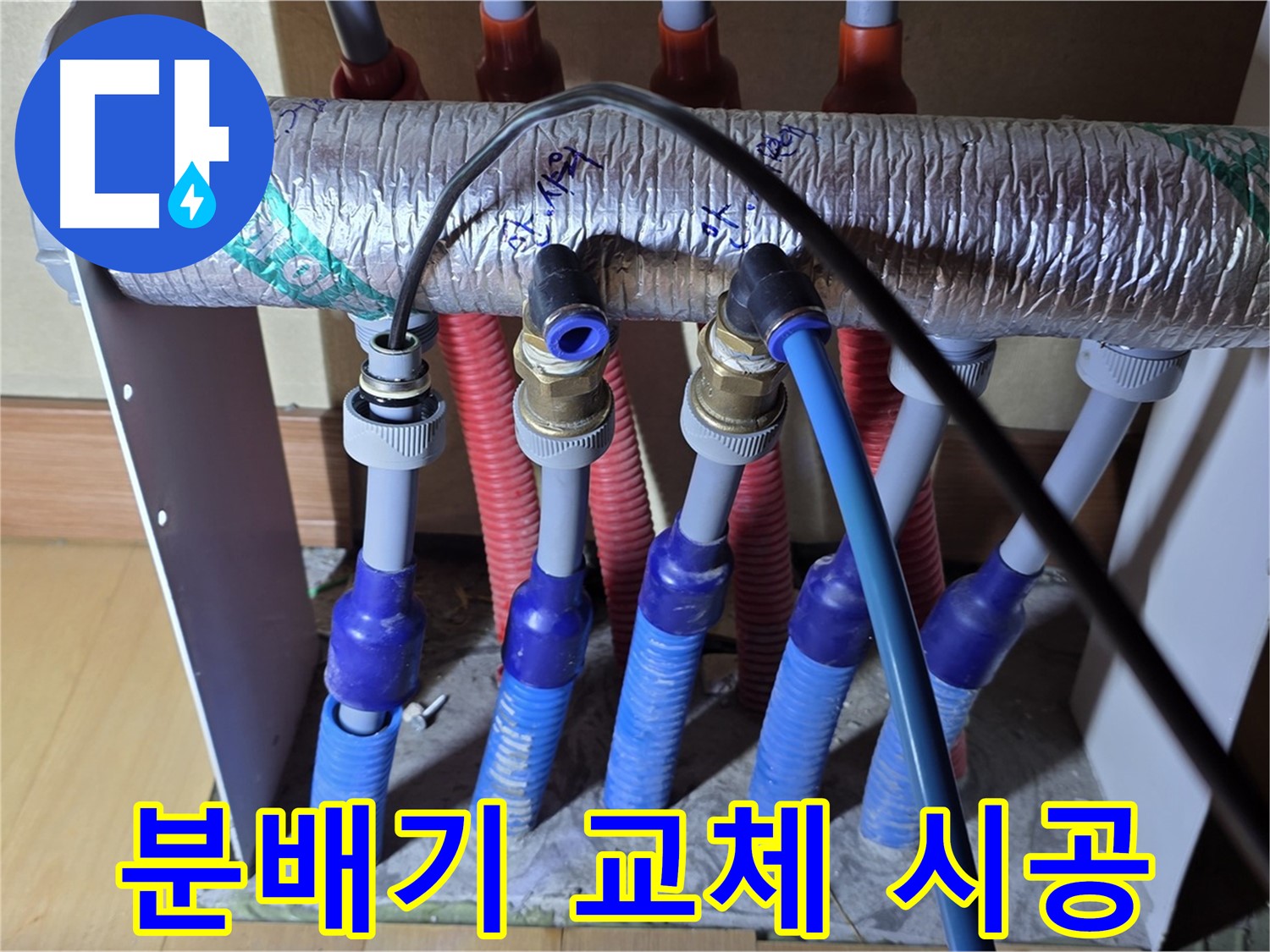양주 삼숭동 자이아파트 - 노후 난방 분배기 교체, 꼼꼼 시공으로 누수 해결