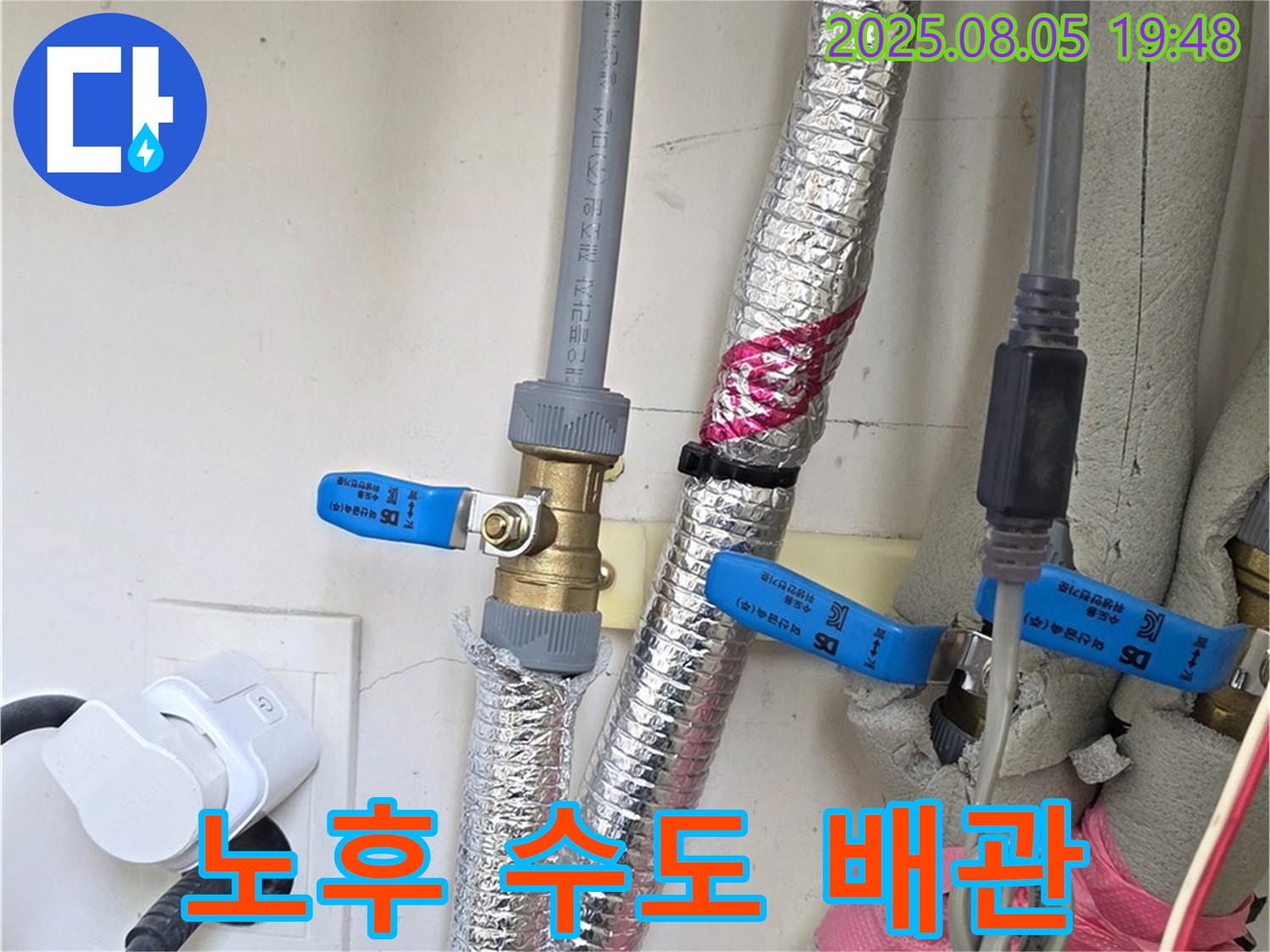 양주 삼숭동 자이아파트 - 노후된 수도 배관을 점검하고 교체하여 누수를 예방합니다.