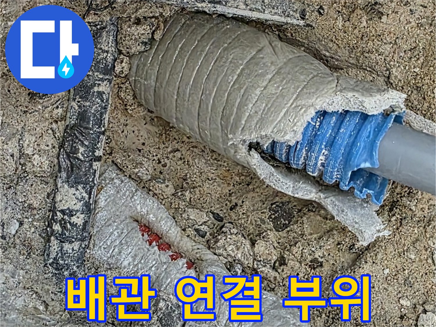 양주 삼숭동 자이아파트 누수 - 24시간 긴급 출동으로 빠른 누수 해결 - 신속한 해결
